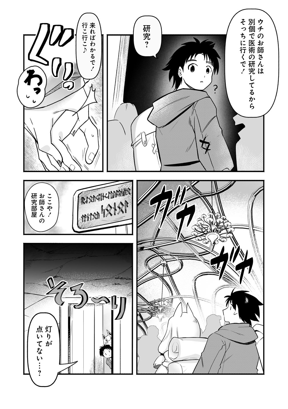 ISEKAI HAREM MASSAGE KAMI NO SHIATSU DE NAYAMERU MONSTER MUSUMETACHI WO MOMIHOGUSU! Chapter 7 page 4 - nihonkuni.com
