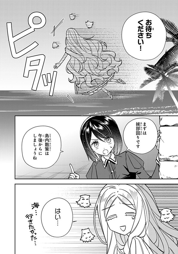 JIYUU KIMAMA NA SEIREIHIME Chapter 38.2 page 4 - nihonkuni.com