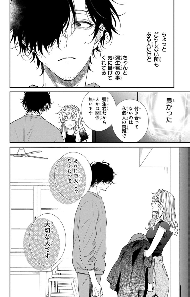 3-GATSU NO HEKIREKI Chapter 6 page 16 - nihonkuni.com
