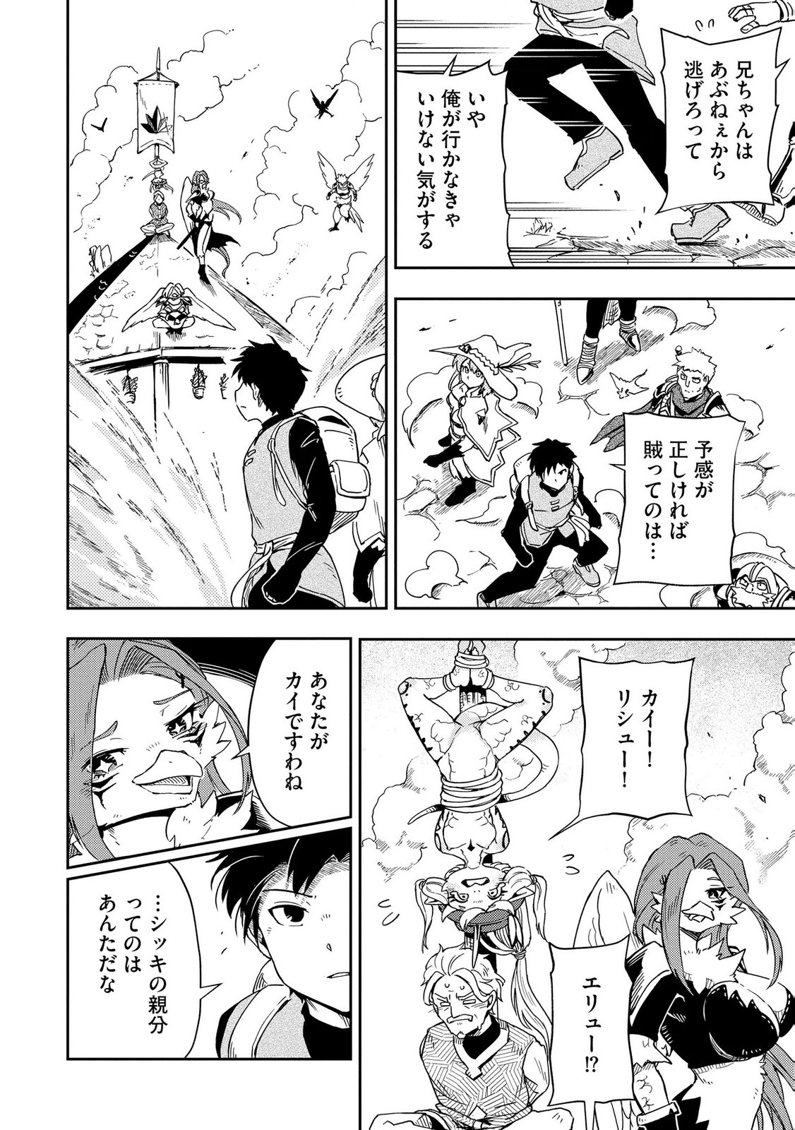 ISEKAI SEITAISHI: BIJYO MO AJIN MO MAMONO MO RYUU MO, OMARA ZENIN MOMIHOGUSU!! Chapter 9 page 22 - nihonkuni.com