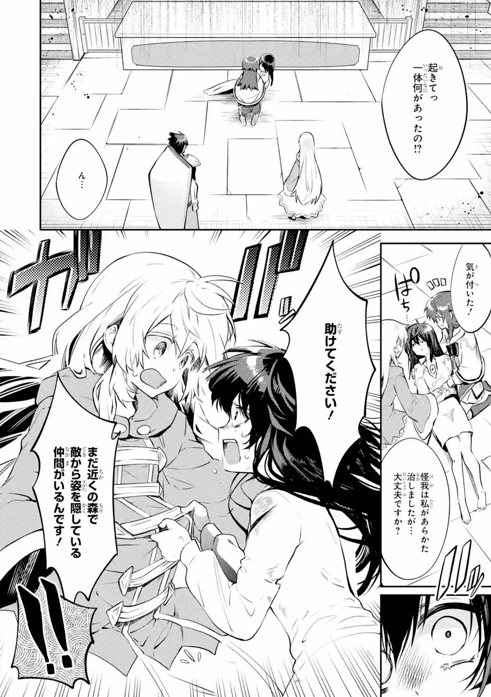 THE LABYRINTH RAIDS OF THE ULTIMATE TANK ~THE TANK POSSESSING A RARE 9,999 ENDURANCE SKILL WAS EXPELLED FROM THE HERO PARTY~ Chapter 20 page 2 - nihonkuni.com