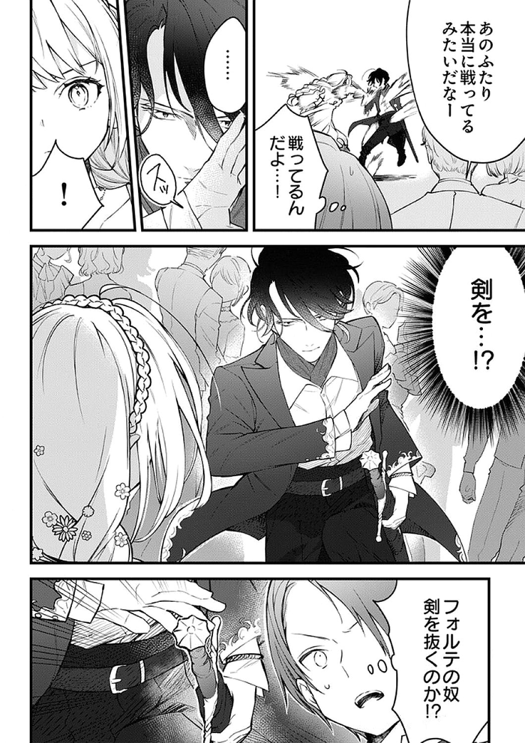 SAIKYOU NO KENSHIN, HENKYOU NO MURAMUSUME NI UMAREKAWARU Chapter 7 page 16 - nihonkuni.com
