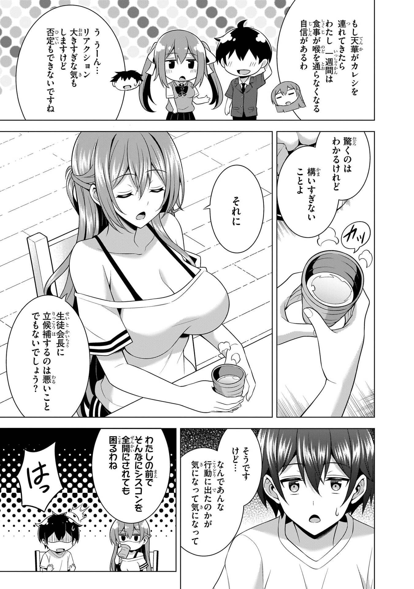 BOKU NO KANOJO SENSEI Chapter 68 page 11 - nihonkuni.com