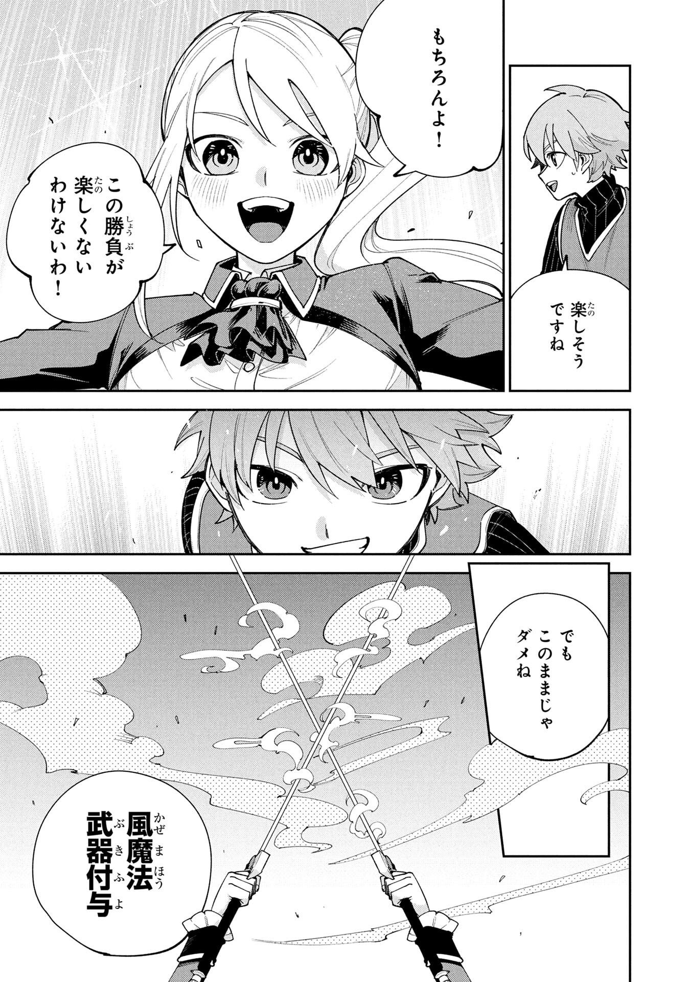 TENSEI SHITE SEICHOU CHEAT WO TENI IRETARA, SAIKYOU SKILL MO TSUITA NO DESU GA!? Chap 14 - Pic 19