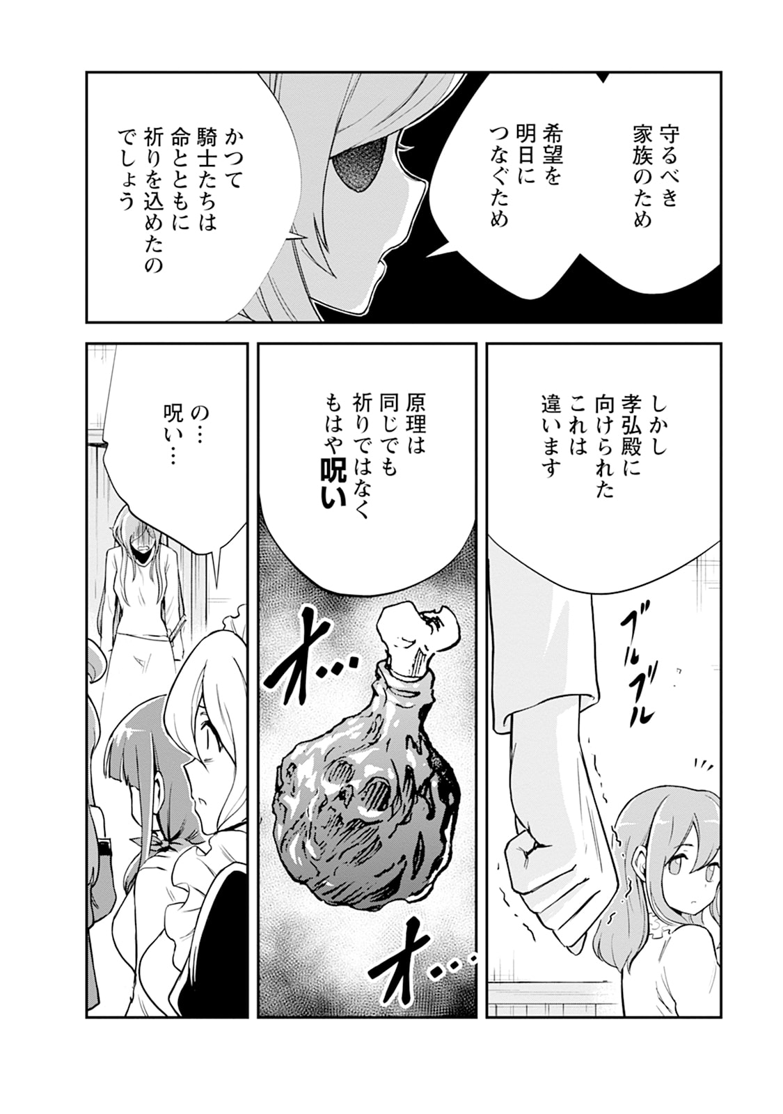 MONSTER NO GOSHUJIN-SAMA - RAW Chapter 102 - Page 16