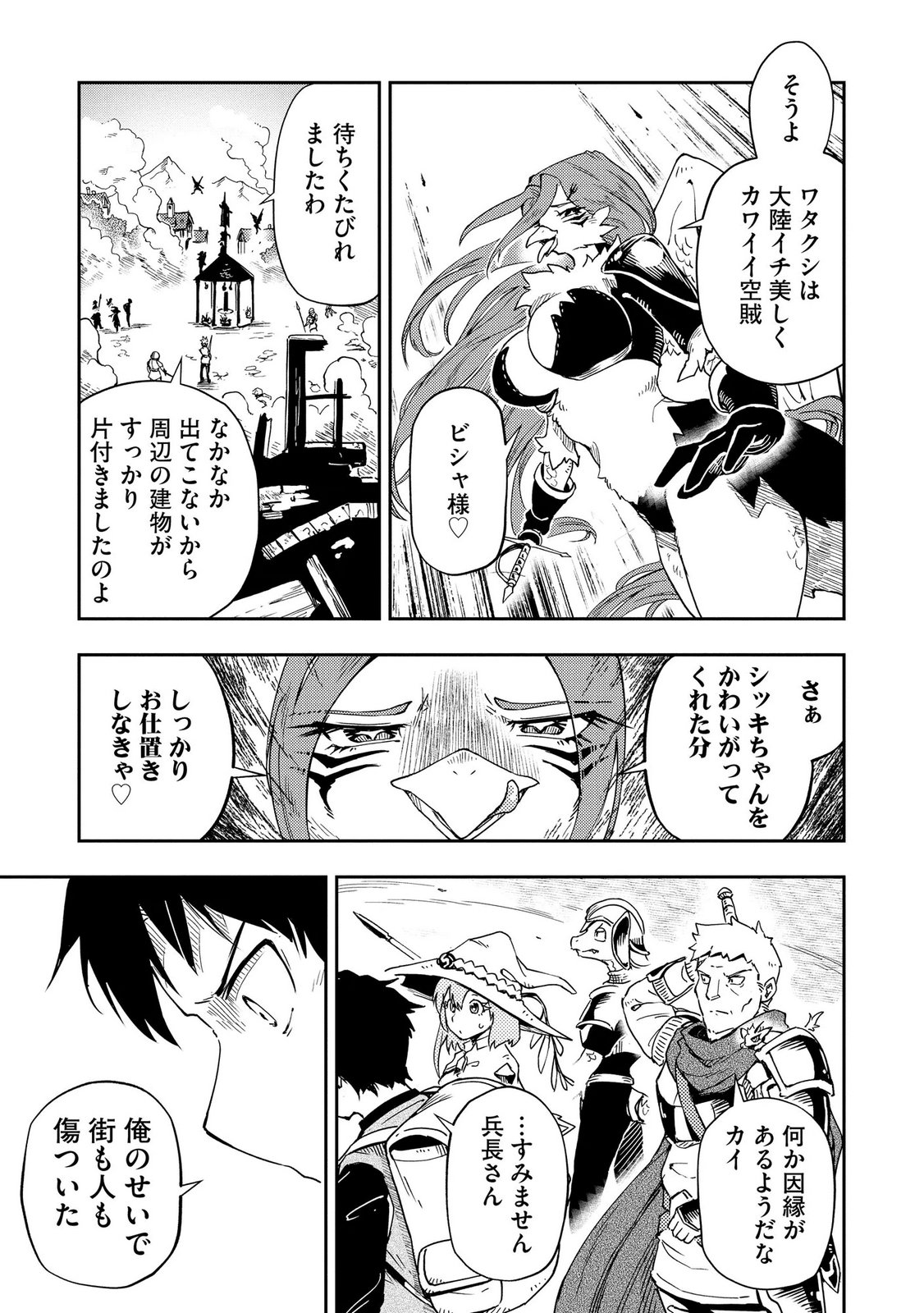 ISEKAI SEITAISHI: BIJYO MO AJIN MO MAMONO MO RYUU MO, OMARA ZENIN MOMIHOGUSU!! Chapter 9 page 23 - nihonkuni.com