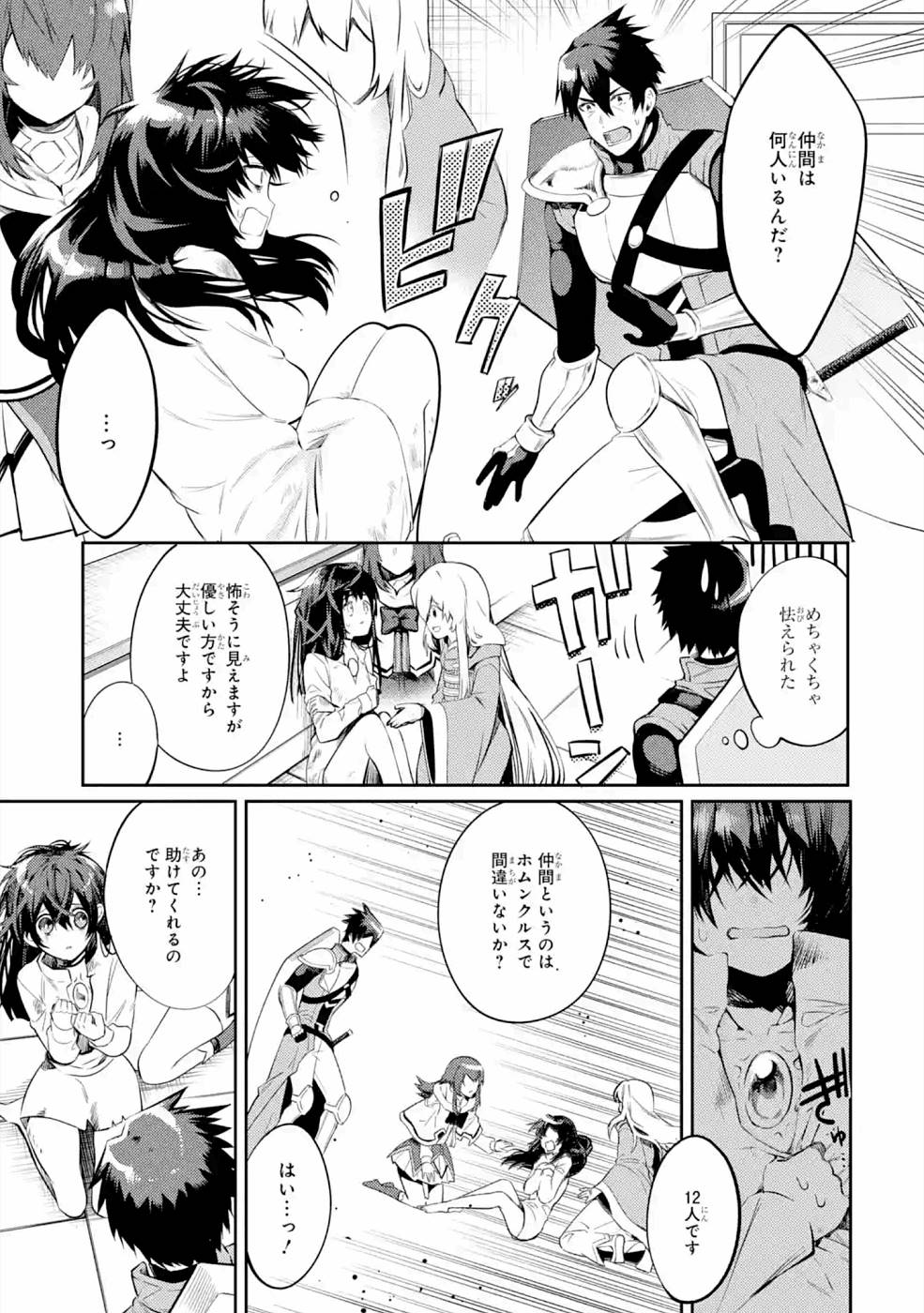 THE LABYRINTH RAIDS OF THE ULTIMATE TANK ~THE TANK POSSESSING A RARE 9,999 ENDURANCE SKILL WAS EXPELLED FROM THE HERO PARTY~ Chapter 20 page 3 - nihonkuni.com