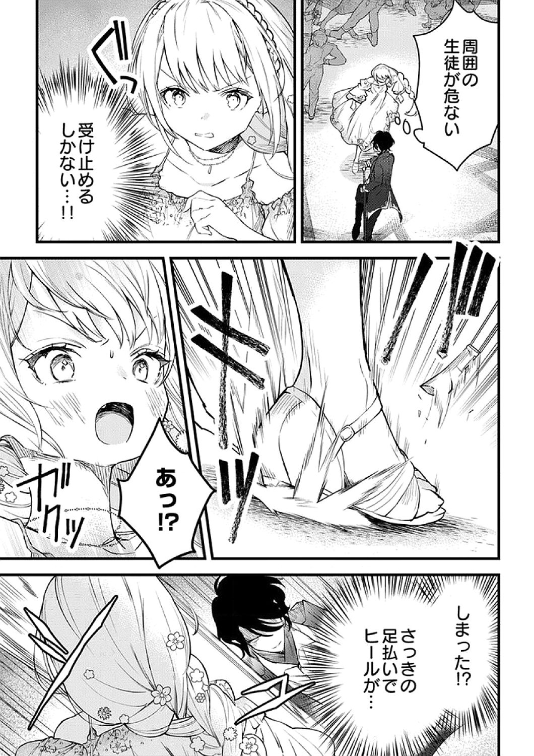 SAIKYOU NO KENSHIN, HENKYOU NO MURAMUSUME NI UMAREKAWARU Chapter 7 page 17 - nihonkuni.com