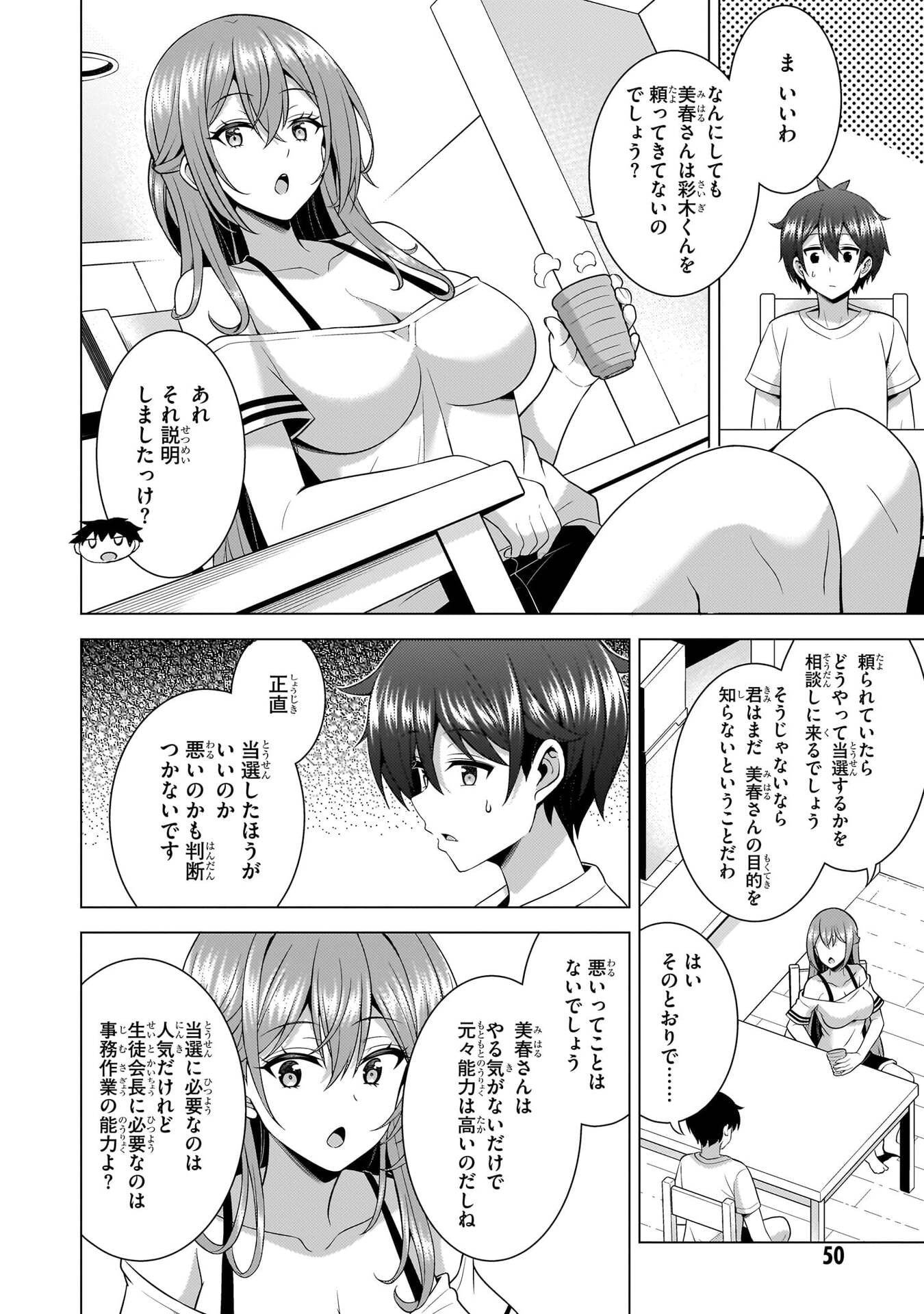 BOKU NO KANOJO SENSEI Chapter 68 page 12 - nihonkuni.com