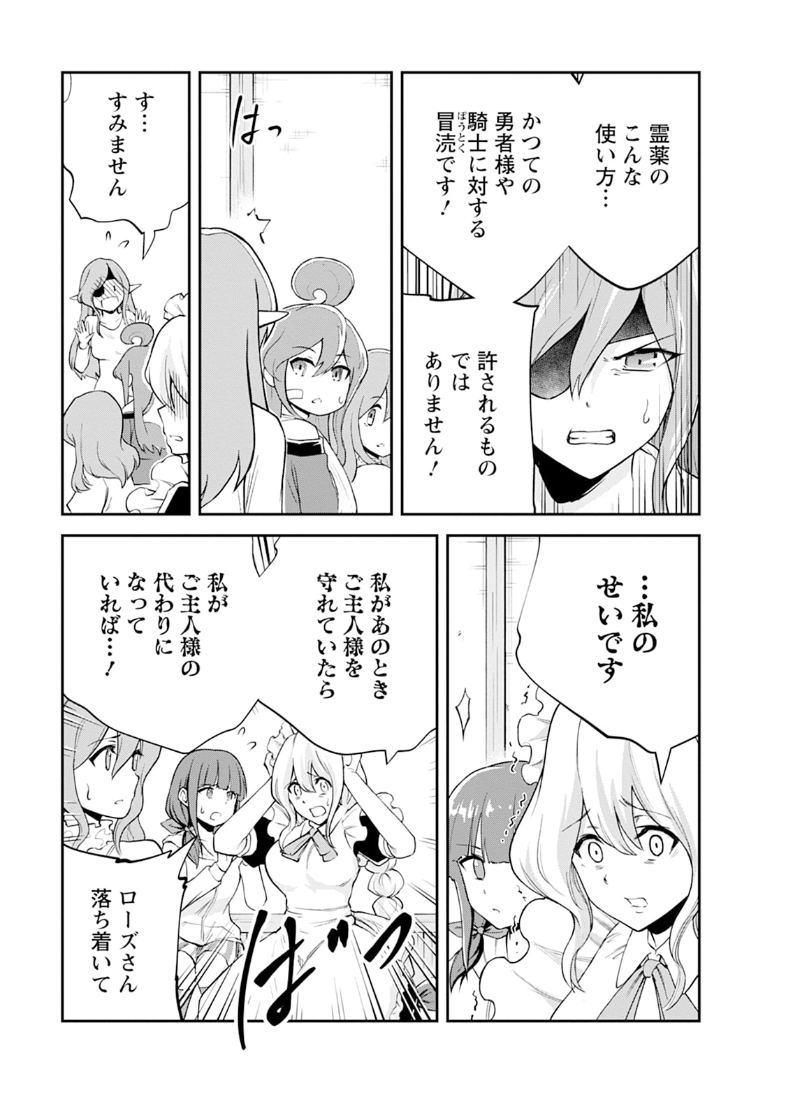 MONSTER NO GOSHUJIN-SAMA - RAW Chapter 102 - Page 17