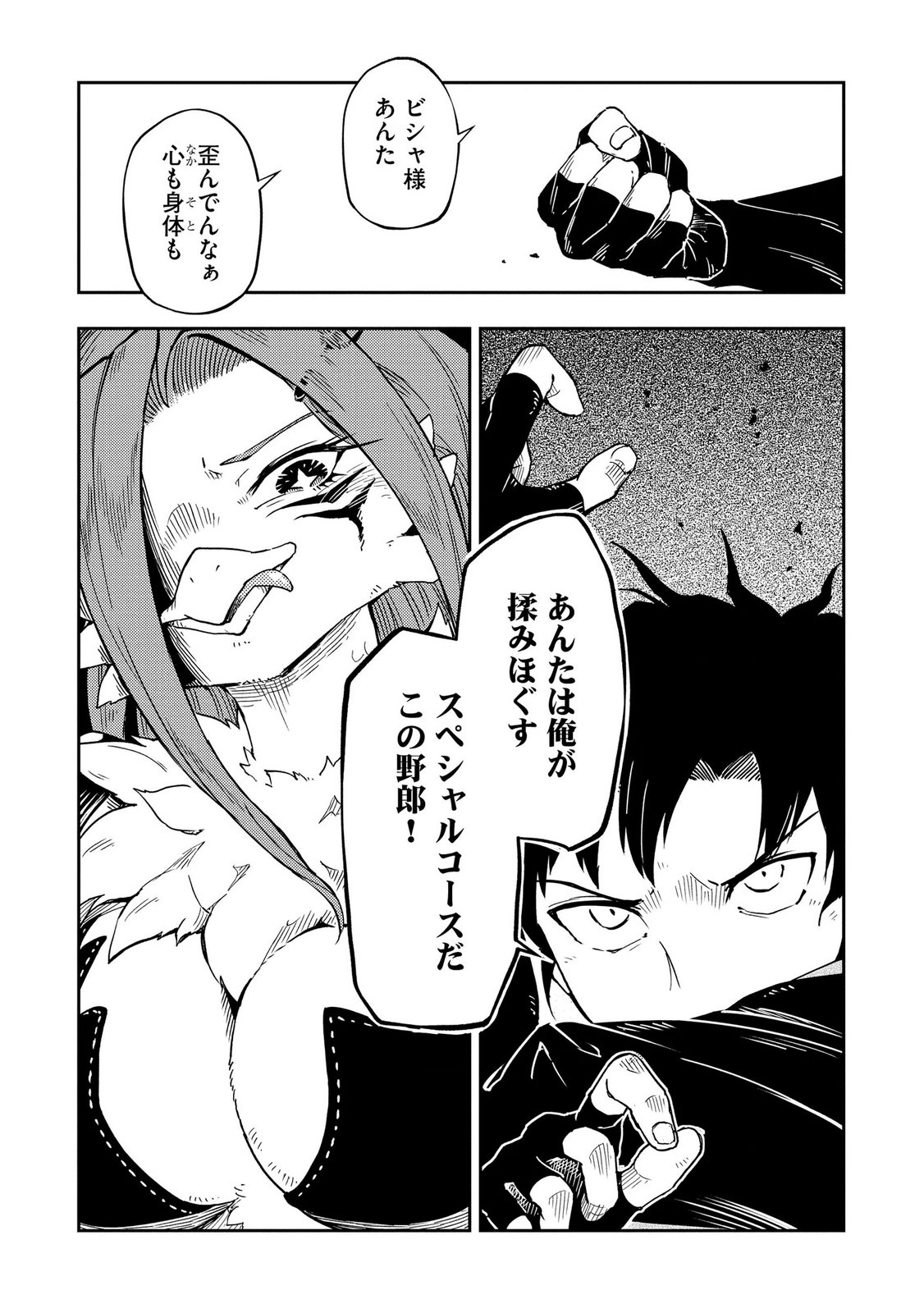 ISEKAI SEITAISHI: BIJYO MO AJIN MO MAMONO MO RYUU MO, OMARA ZENIN MOMIHOGUSU!! Chapter 9 page 24 - nihonkuni.com