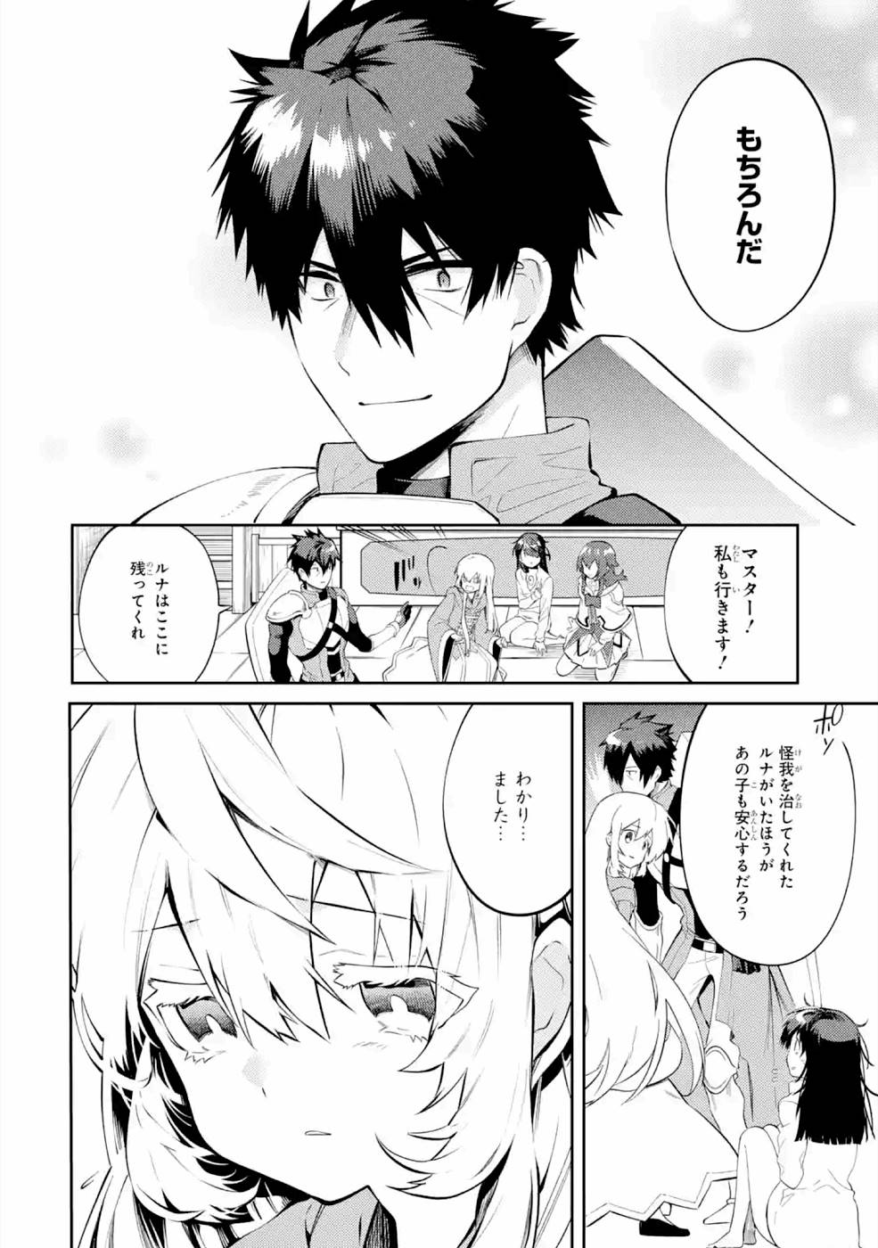 THE LABYRINTH RAIDS OF THE ULTIMATE TANK ~THE TANK POSSESSING A RARE 9,999 ENDURANCE SKILL WAS EXPELLED FROM THE HERO PARTY~ Chapter 20 page 4 - nihonkuni.com