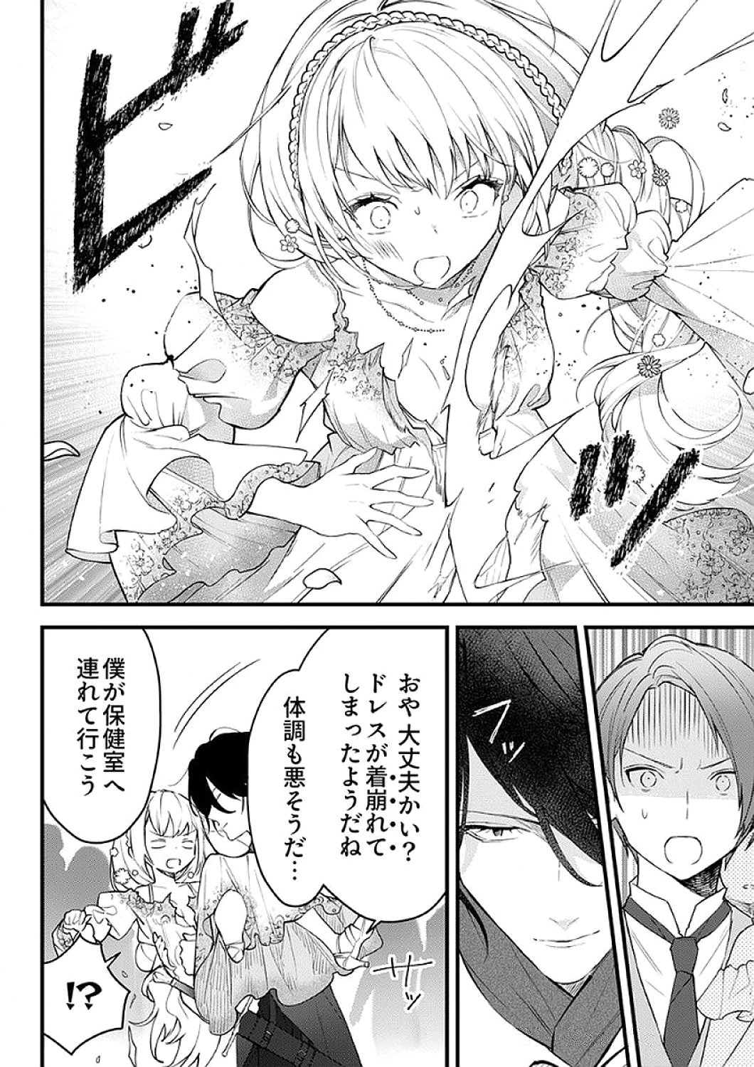 SAIKYOU NO KENSHIN, HENKYOU NO MURAMUSUME NI UMAREKAWARU Chapter 7 page 18 - nihonkuni.com