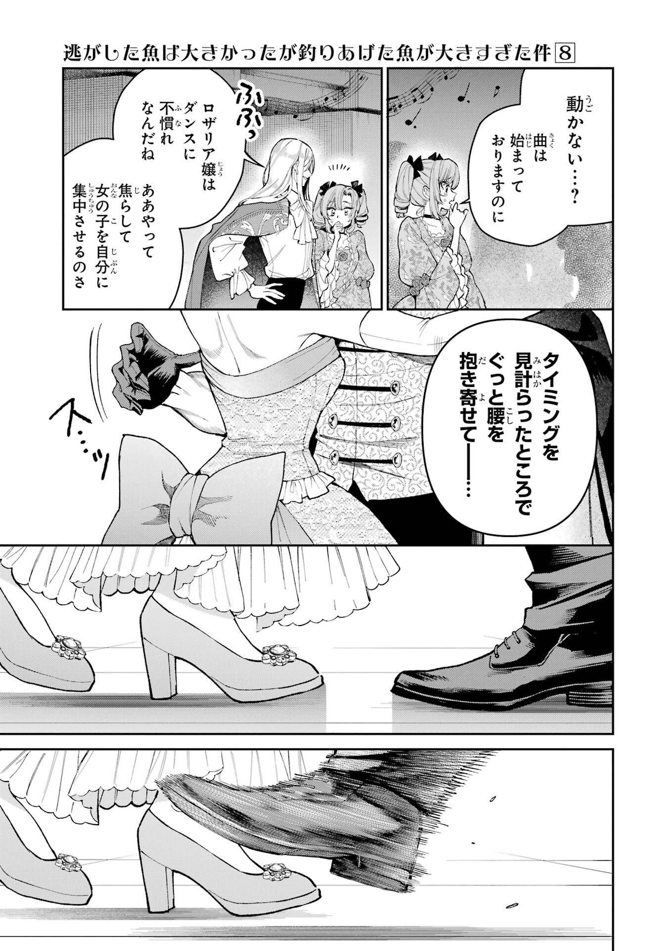 NIGASHITA SAKANA WA OOKIKATTA GA, TSURIAGETA SAKANA GA OOKISUGITA KEN Chap 29 - Pic 7