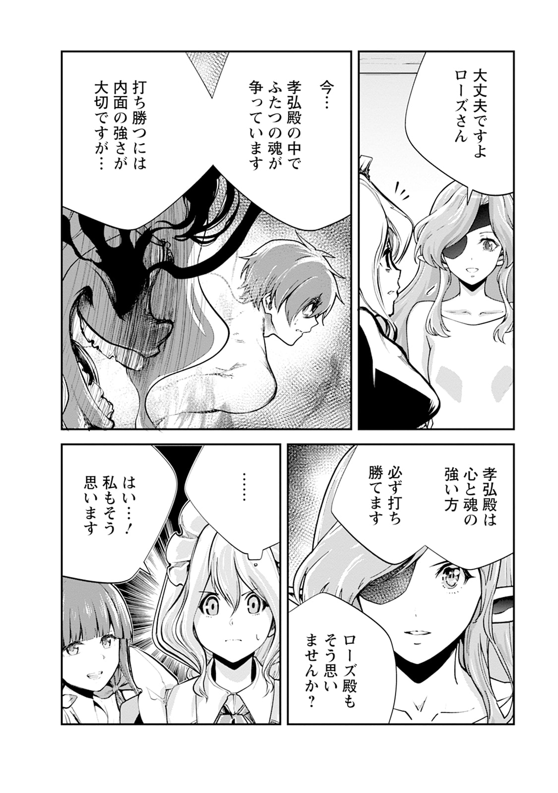 MONSTER NO GOSHUJIN-SAMA - RAW Chapter 102 - Page 18