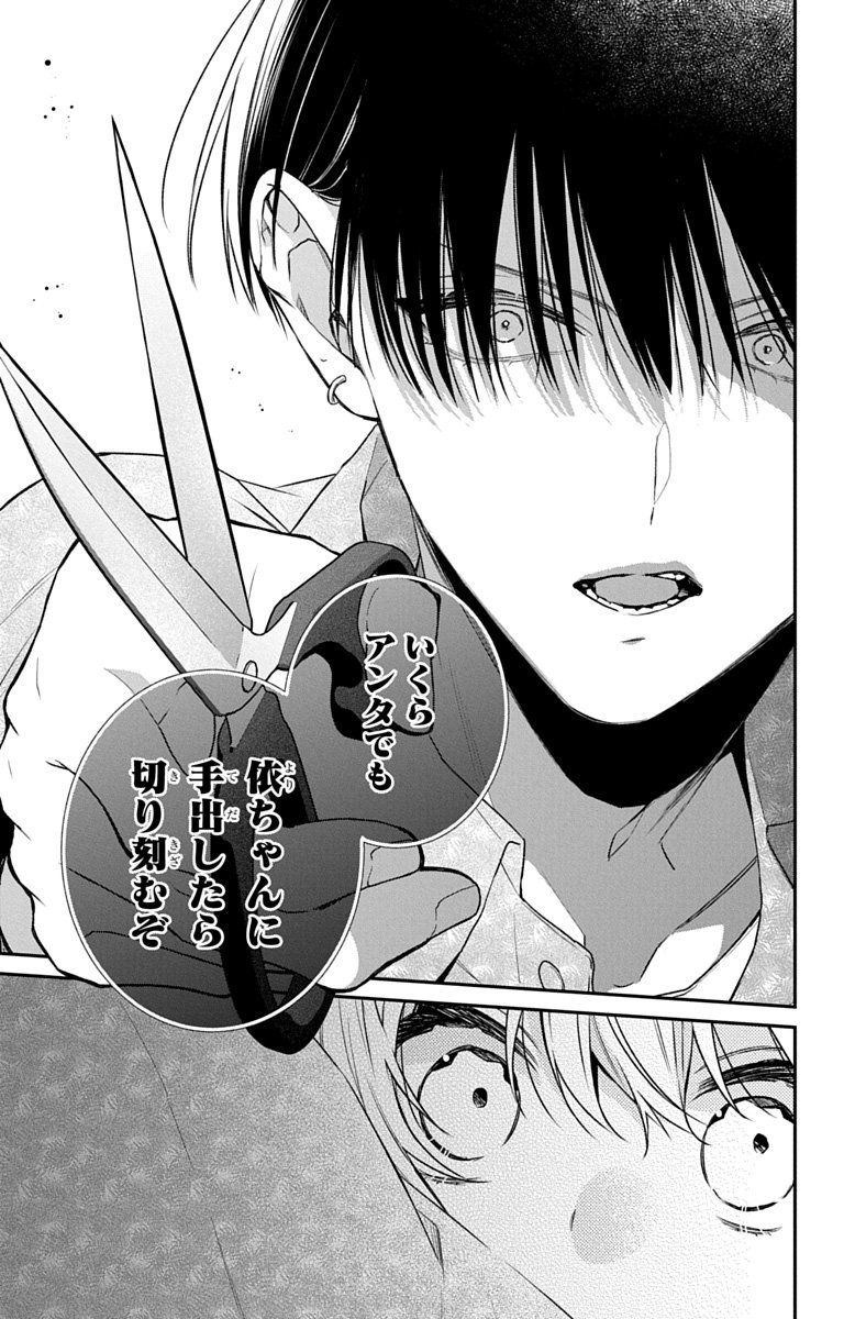 3-GATSU NO HEKIREKI Chapter 6 page 19 - nihonkuni.com