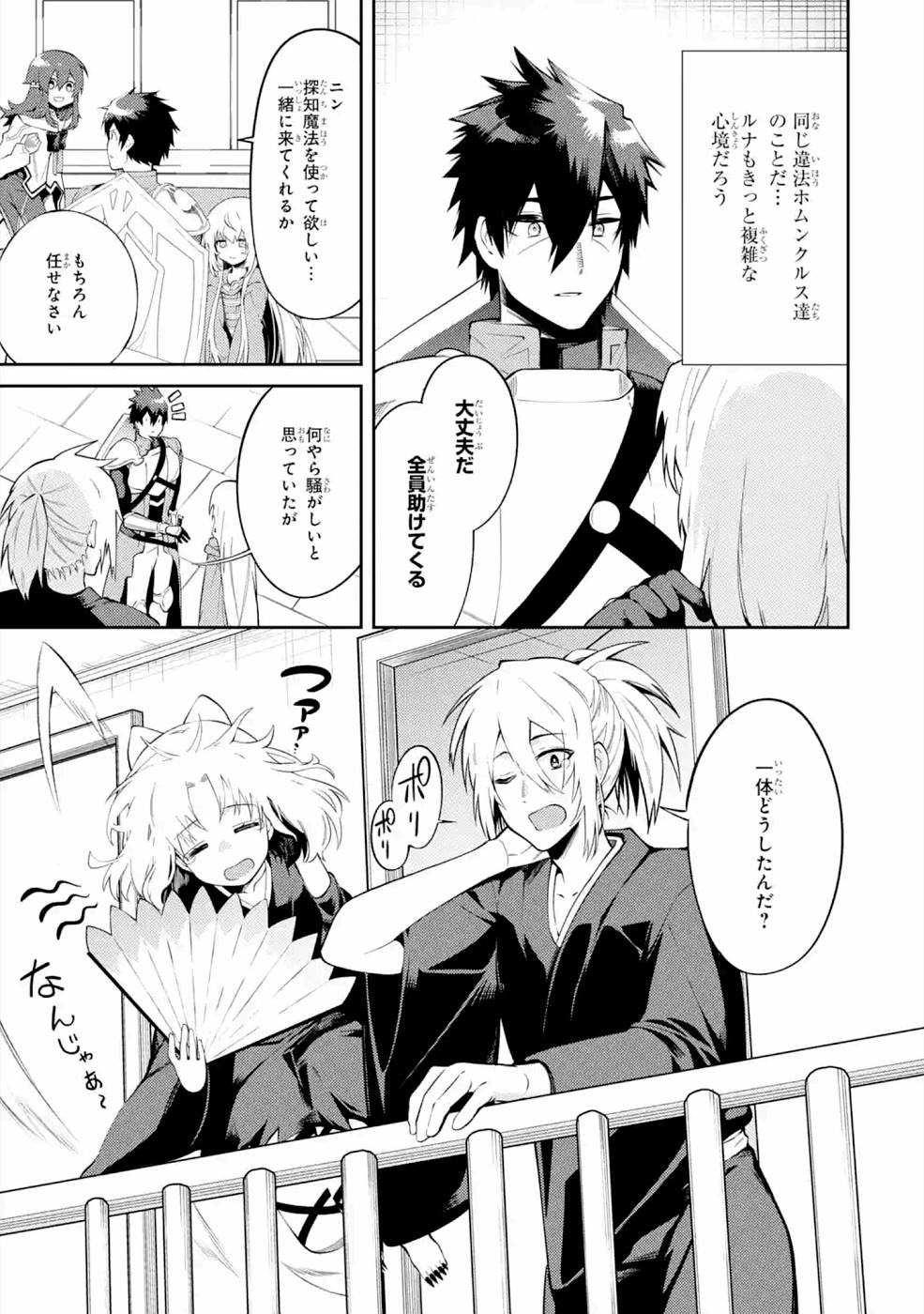 THE LABYRINTH RAIDS OF THE ULTIMATE TANK ~THE TANK POSSESSING A RARE 9,999 ENDURANCE SKILL WAS EXPELLED FROM THE HERO PARTY~ Chapter 20 page 5 - nihonkuni.com
