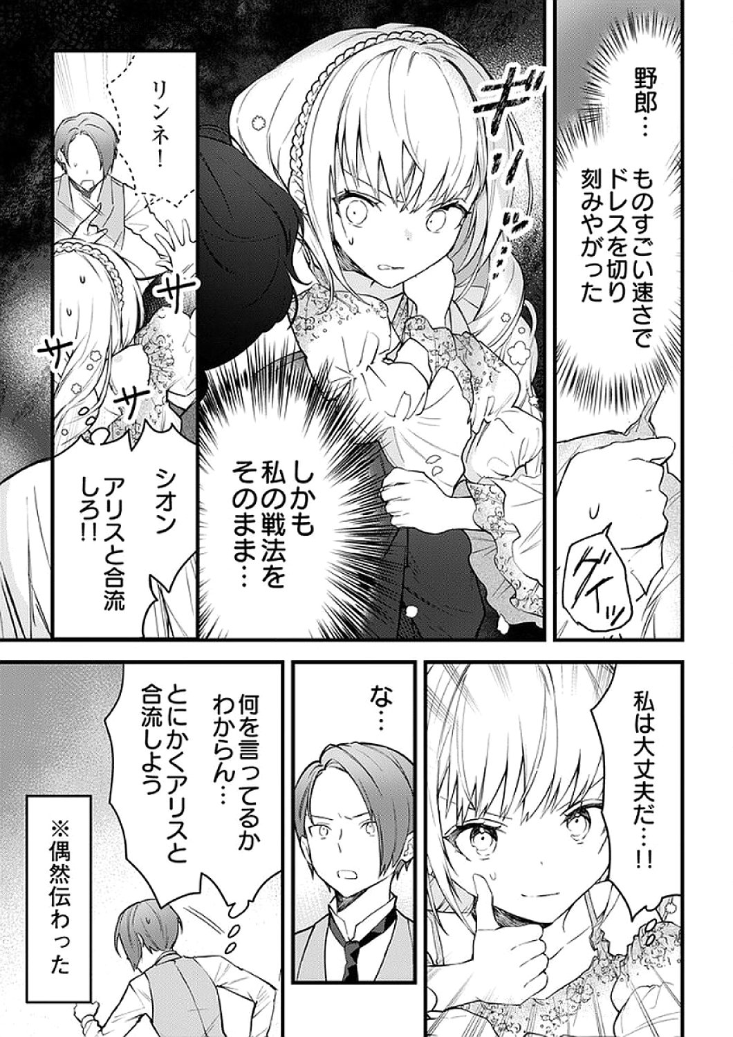 SAIKYOU NO KENSHIN, HENKYOU NO MURAMUSUME NI UMAREKAWARU Chapter 7 page 19 - nihonkuni.com