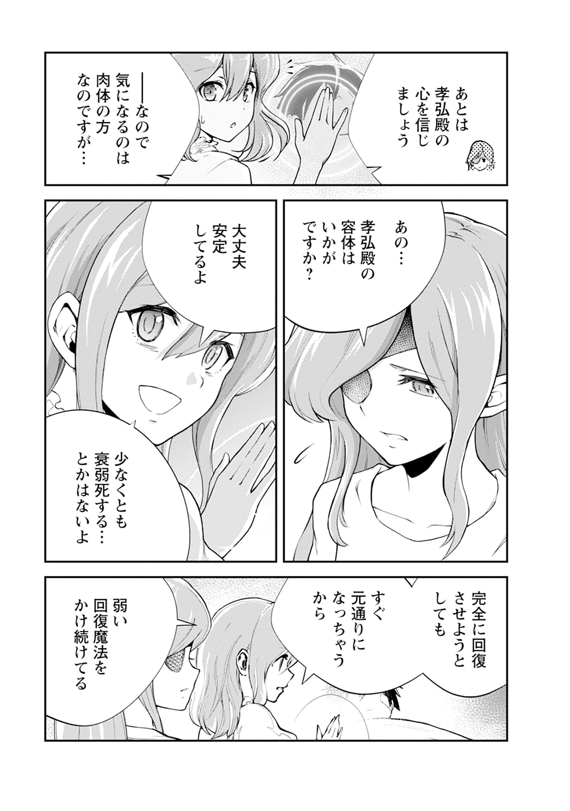 MONSTER NO GOSHUJIN-SAMA - RAW Chapter 102 - Page 19