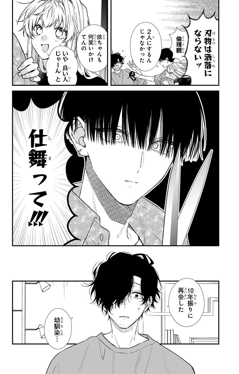 3-GATSU NO HEKIREKI Chapter 6 page 20 - nihonkuni.com