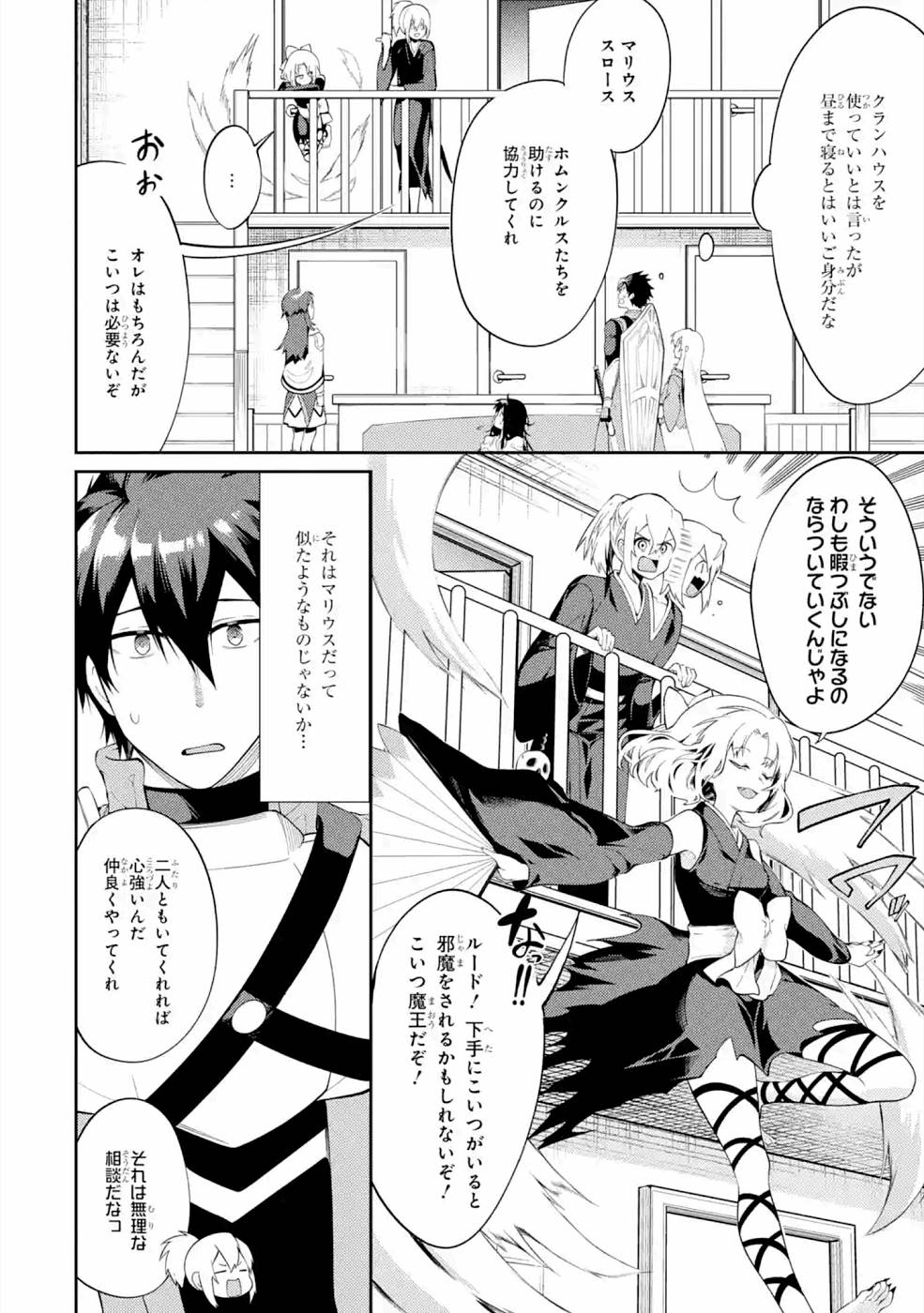 THE LABYRINTH RAIDS OF THE ULTIMATE TANK ~THE TANK POSSESSING A RARE 9,999 ENDURANCE SKILL WAS EXPELLED FROM THE HERO PARTY~ Chapter 20 page 6 - nihonkuni.com