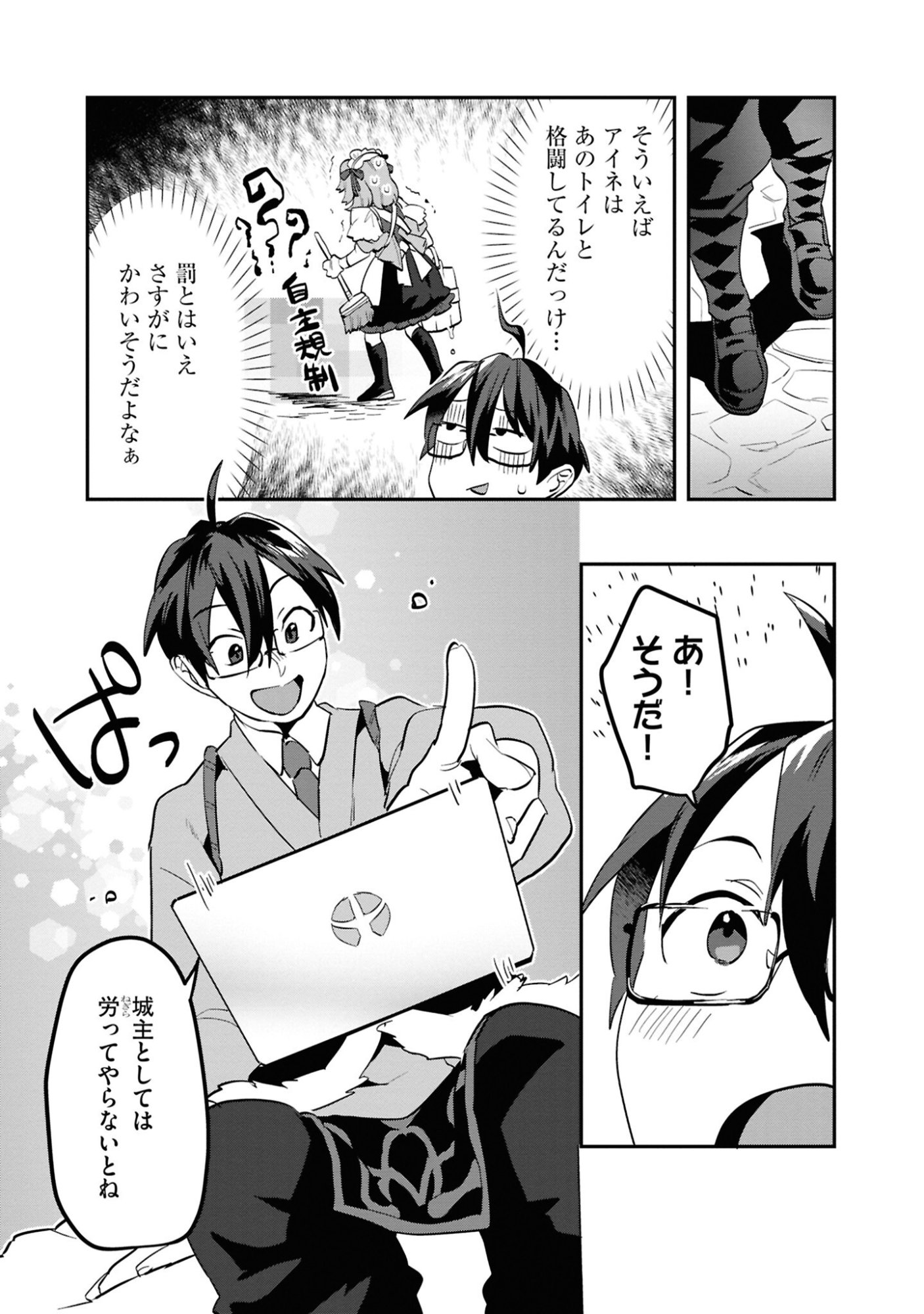 KINO SHITA MAHOU KOUMUTEN: ISEKAI KOUHOU DE SAIKYOU NO IE ZUKURI WO Chapter 7 page 16 - nihonkuni.com