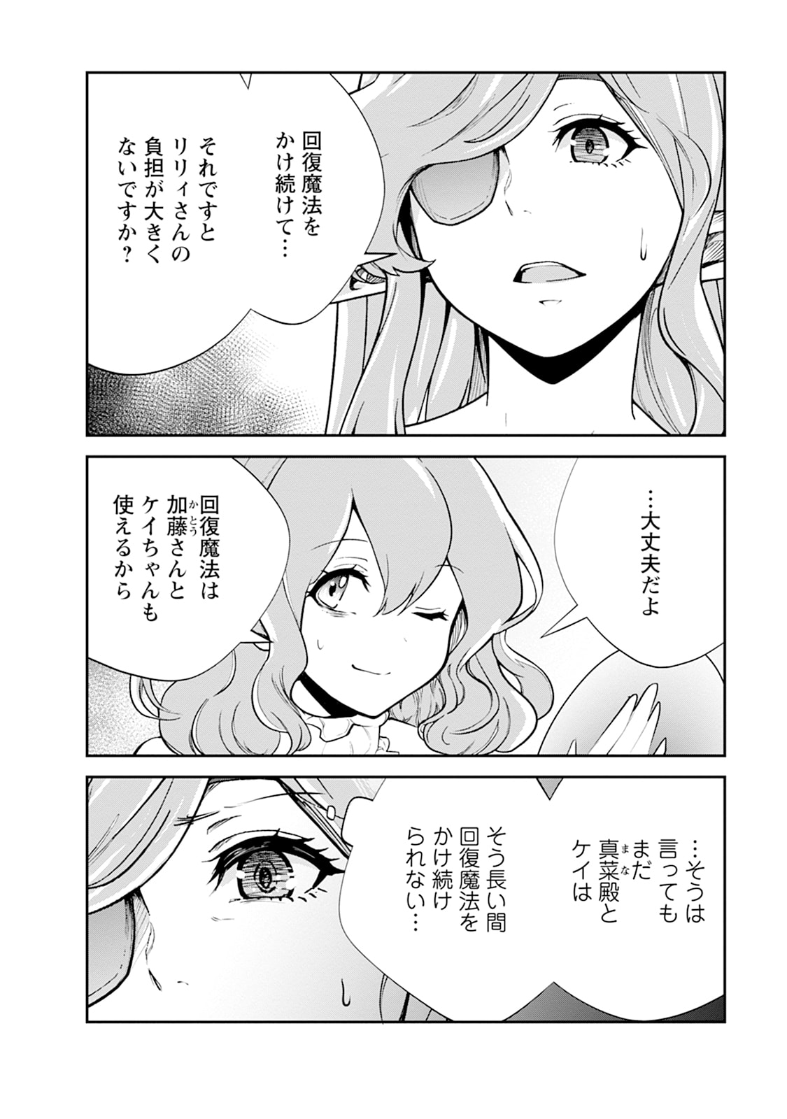 MONSTER NO GOSHUJIN-SAMA - RAW Chapter 102 - Page 20
