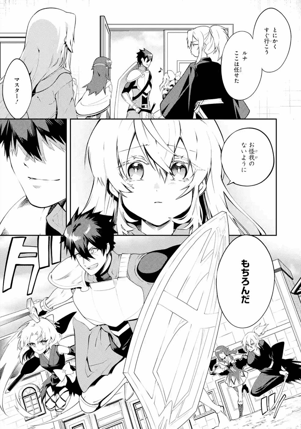 THE LABYRINTH RAIDS OF THE ULTIMATE TANK ~THE TANK POSSESSING A RARE 9,999 ENDURANCE SKILL WAS EXPELLED FROM THE HERO PARTY~ Chapter 20 page 7 - nihonkuni.com