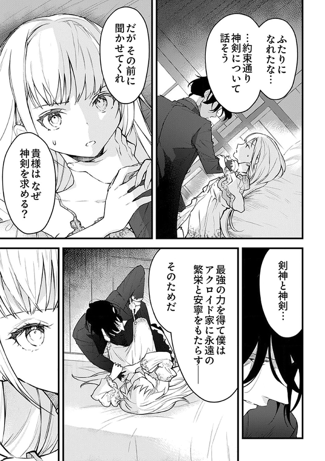 SAIKYOU NO KENSHIN, HENKYOU NO MURAMUSUME NI UMAREKAWARU Chapter 7 page 21 - nihonkuni.com