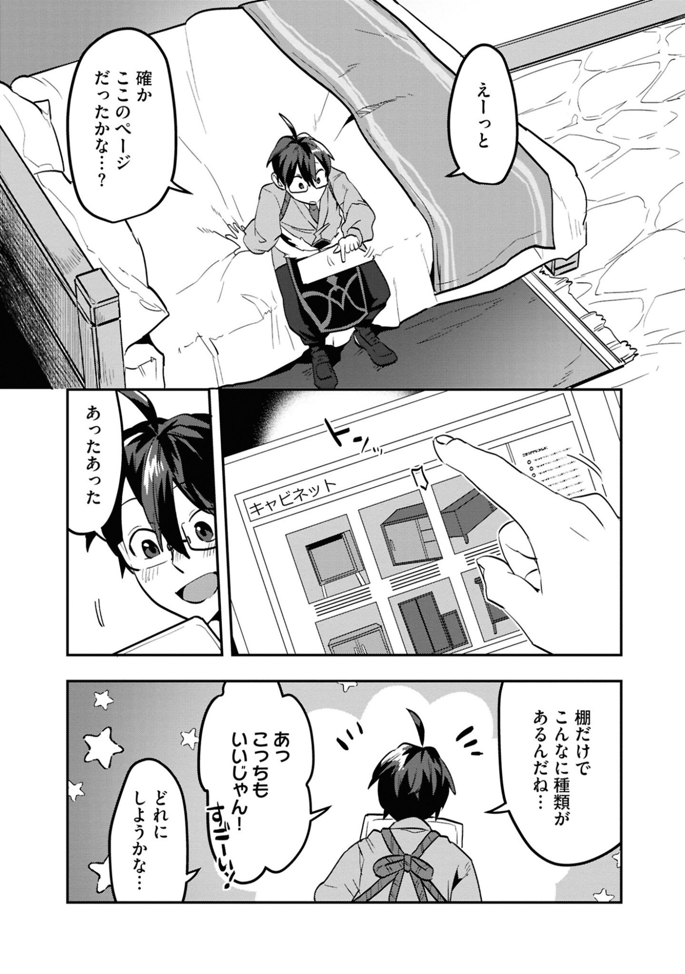 KINO SHITA MAHOU KOUMUTEN: ISEKAI KOUHOU DE SAIKYOU NO IE ZUKURI WO Chapter 7 page 17 - nihonkuni.com