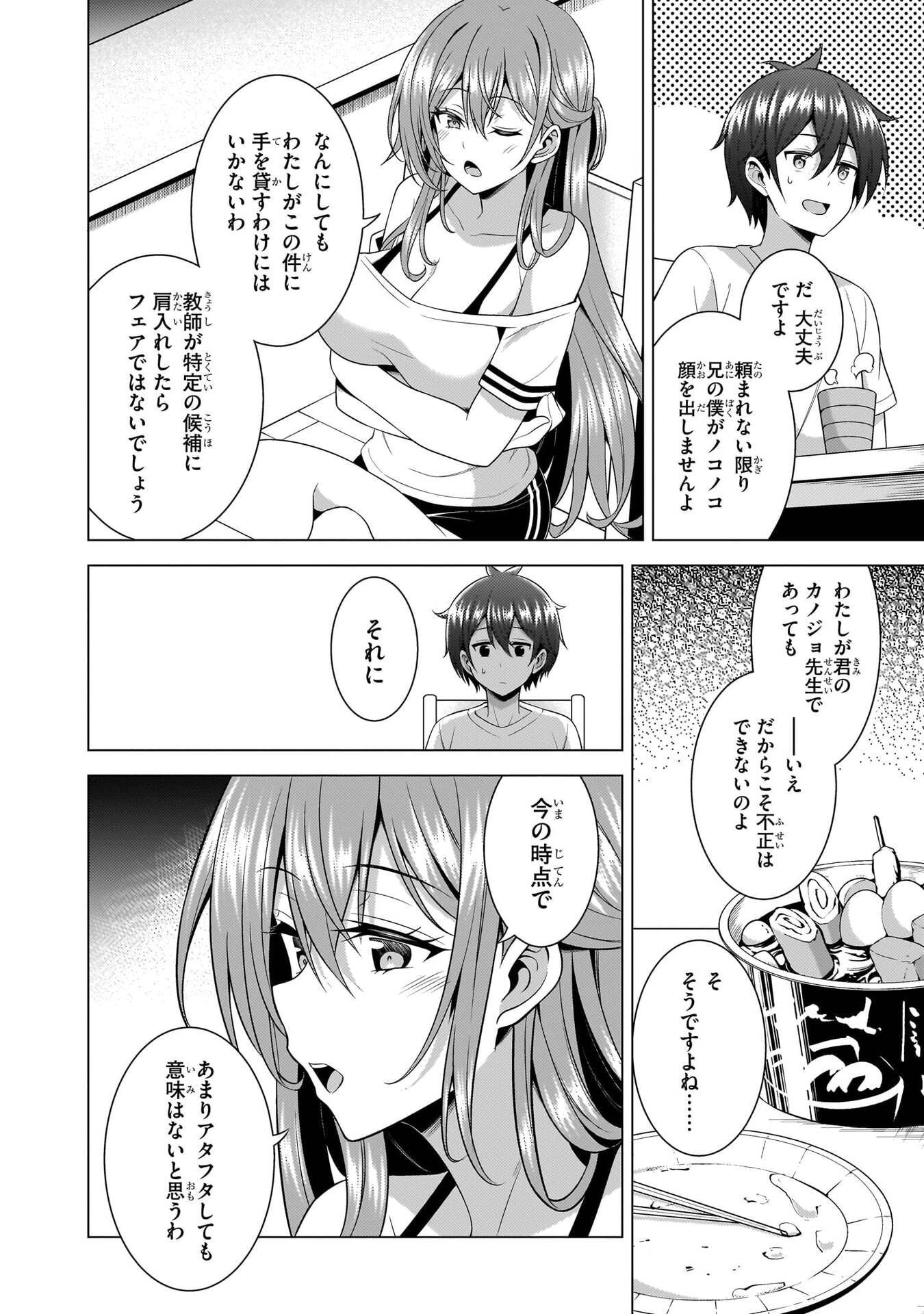 BOKU NO KANOJO SENSEI Chapter 68 page 16 - nihonkuni.com