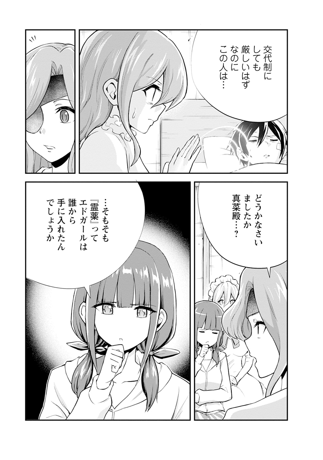 MONSTER NO GOSHUJIN-SAMA - RAW Chapter 102 - Page 21