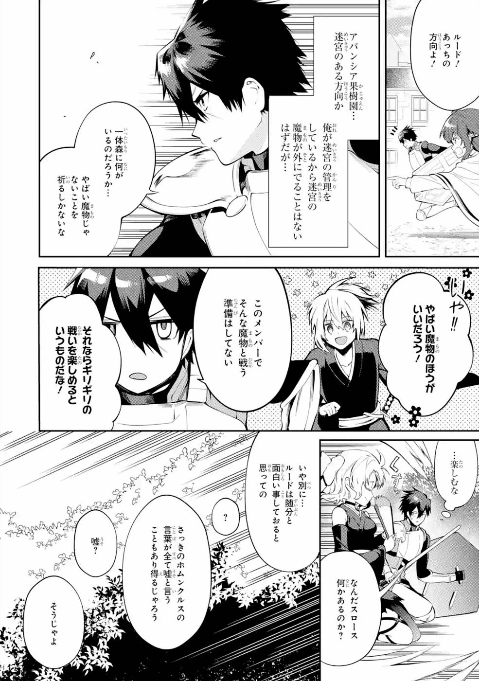 THE LABYRINTH RAIDS OF THE ULTIMATE TANK ~THE TANK POSSESSING A RARE 9,999 ENDURANCE SKILL WAS EXPELLED FROM THE HERO PARTY~ Chapter 20 page 8 - nihonkuni.com