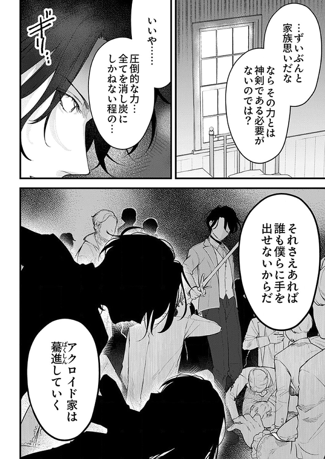 SAIKYOU NO KENSHIN, HENKYOU NO MURAMUSUME NI UMAREKAWARU Chapter 7 page 22 - nihonkuni.com