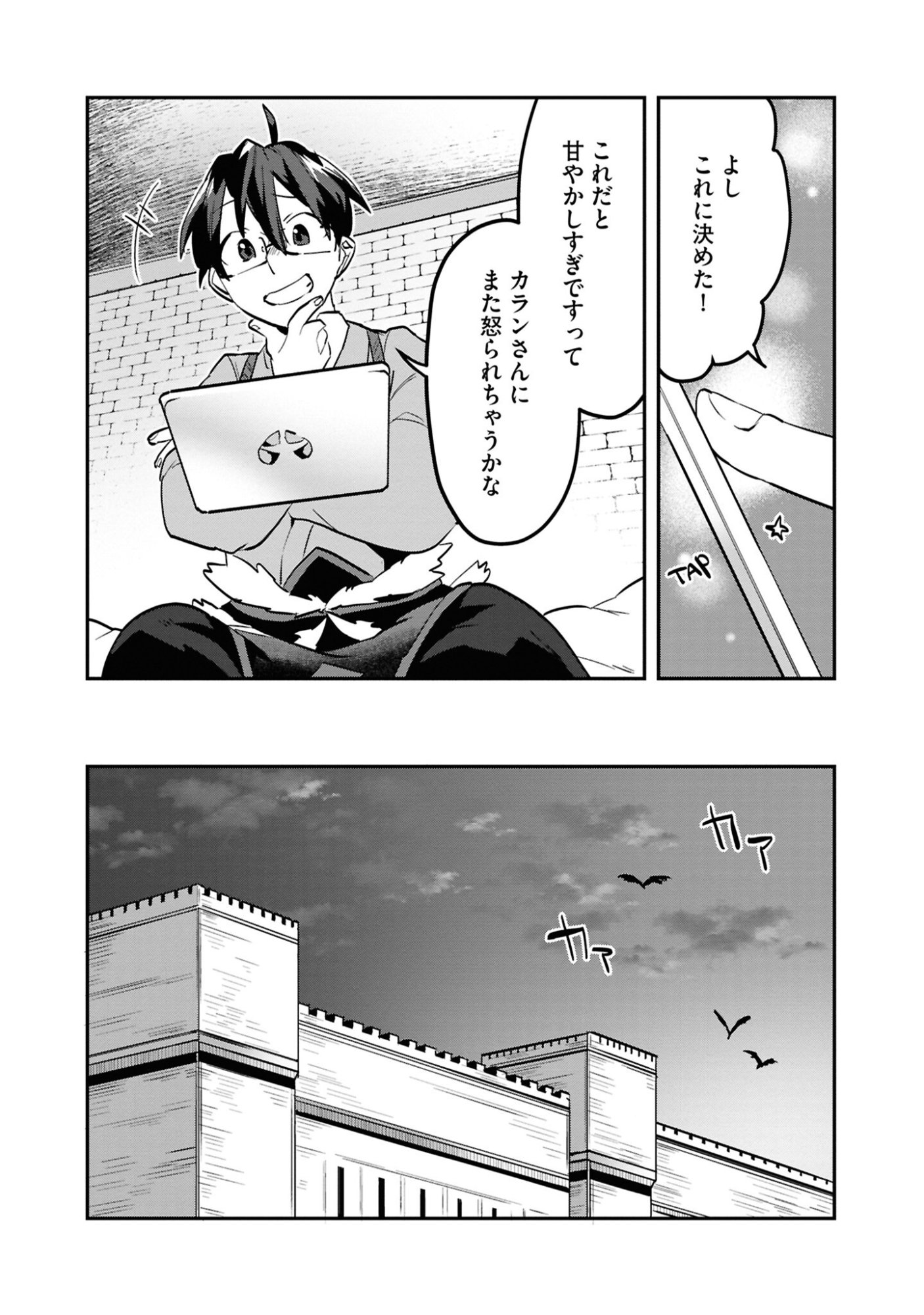 KINO SHITA MAHOU KOUMUTEN: ISEKAI KOUHOU DE SAIKYOU NO IE ZUKURI WO Chapter 7 page 18 - nihonkuni.com
