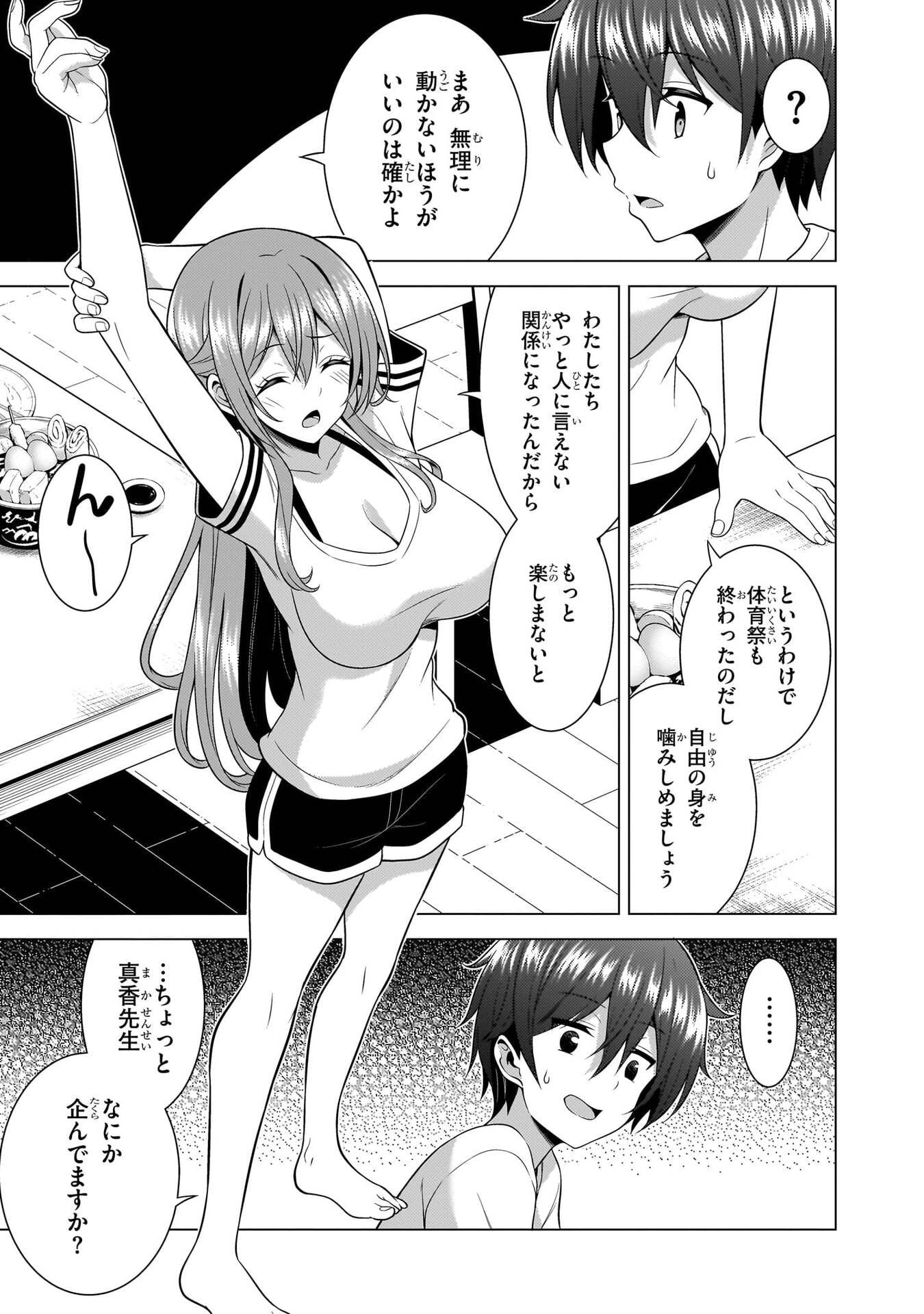 BOKU NO KANOJO SENSEI Chapter 68 page 17 - nihonkuni.com