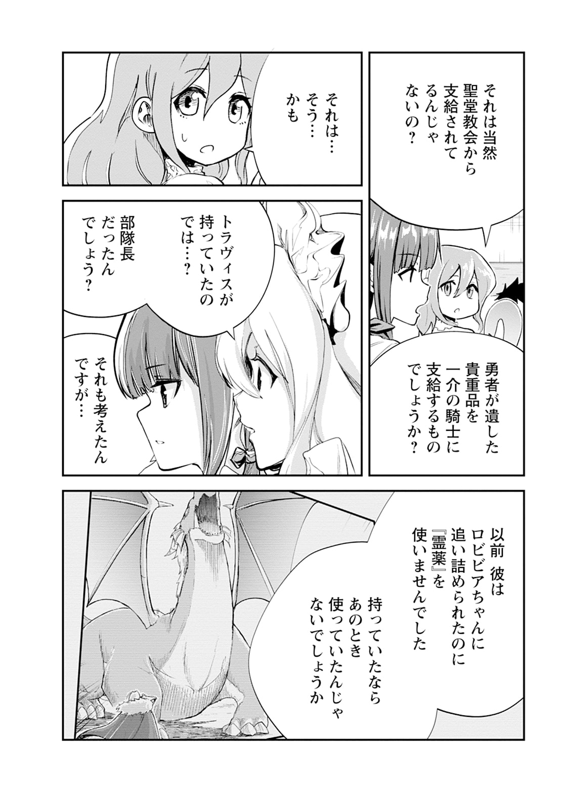 MONSTER NO GOSHUJIN-SAMA - RAW Chapter 102 - Page 22