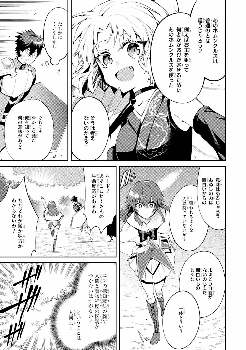 THE LABYRINTH RAIDS OF THE ULTIMATE TANK ~THE TANK POSSESSING A RARE 9,999 ENDURANCE SKILL WAS EXPELLED FROM THE HERO PARTY~ Chapter 20 page 9 - nihonkuni.com