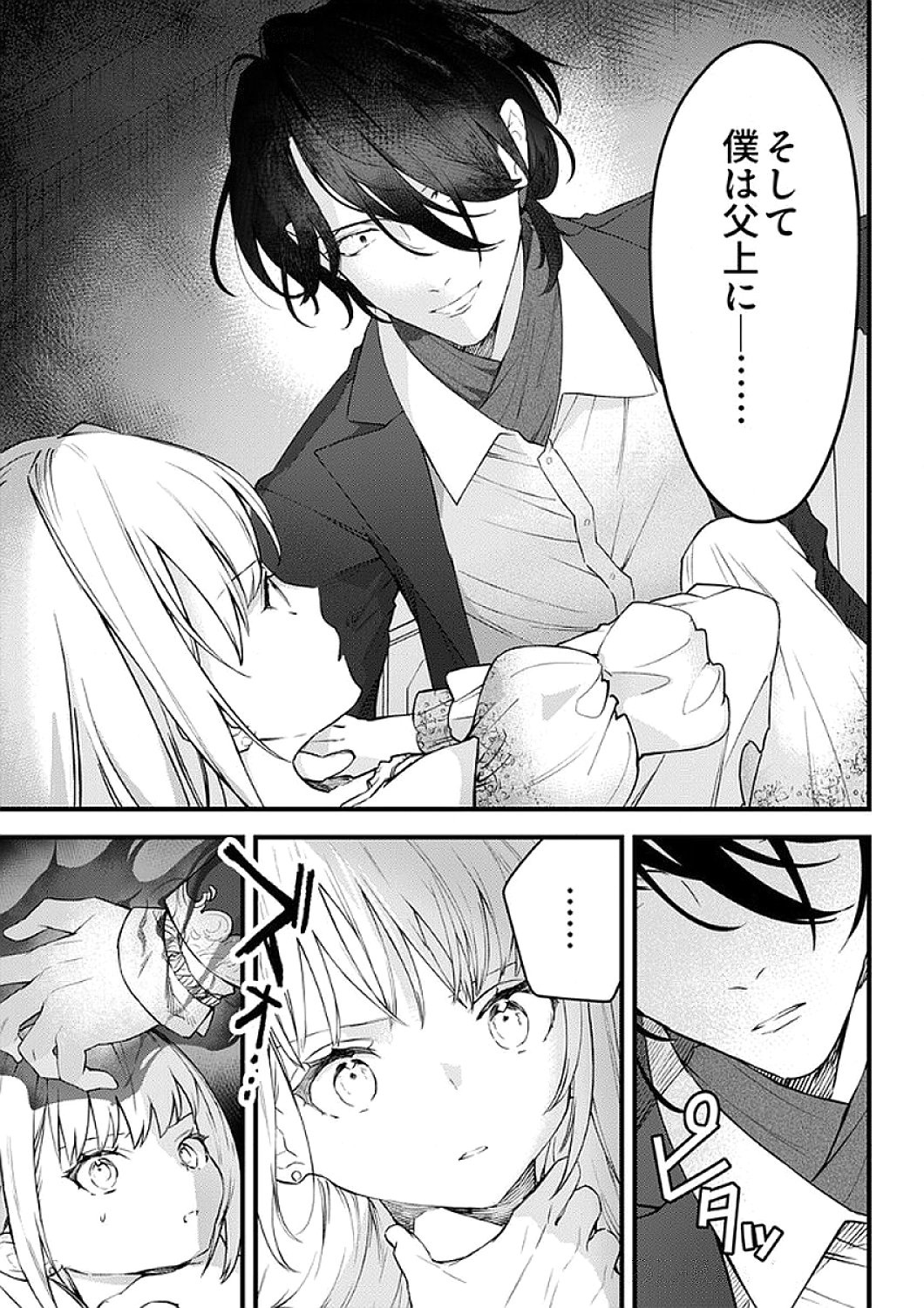 SAIKYOU NO KENSHIN, HENKYOU NO MURAMUSUME NI UMAREKAWARU Chapter 7 page 23 - nihonkuni.com