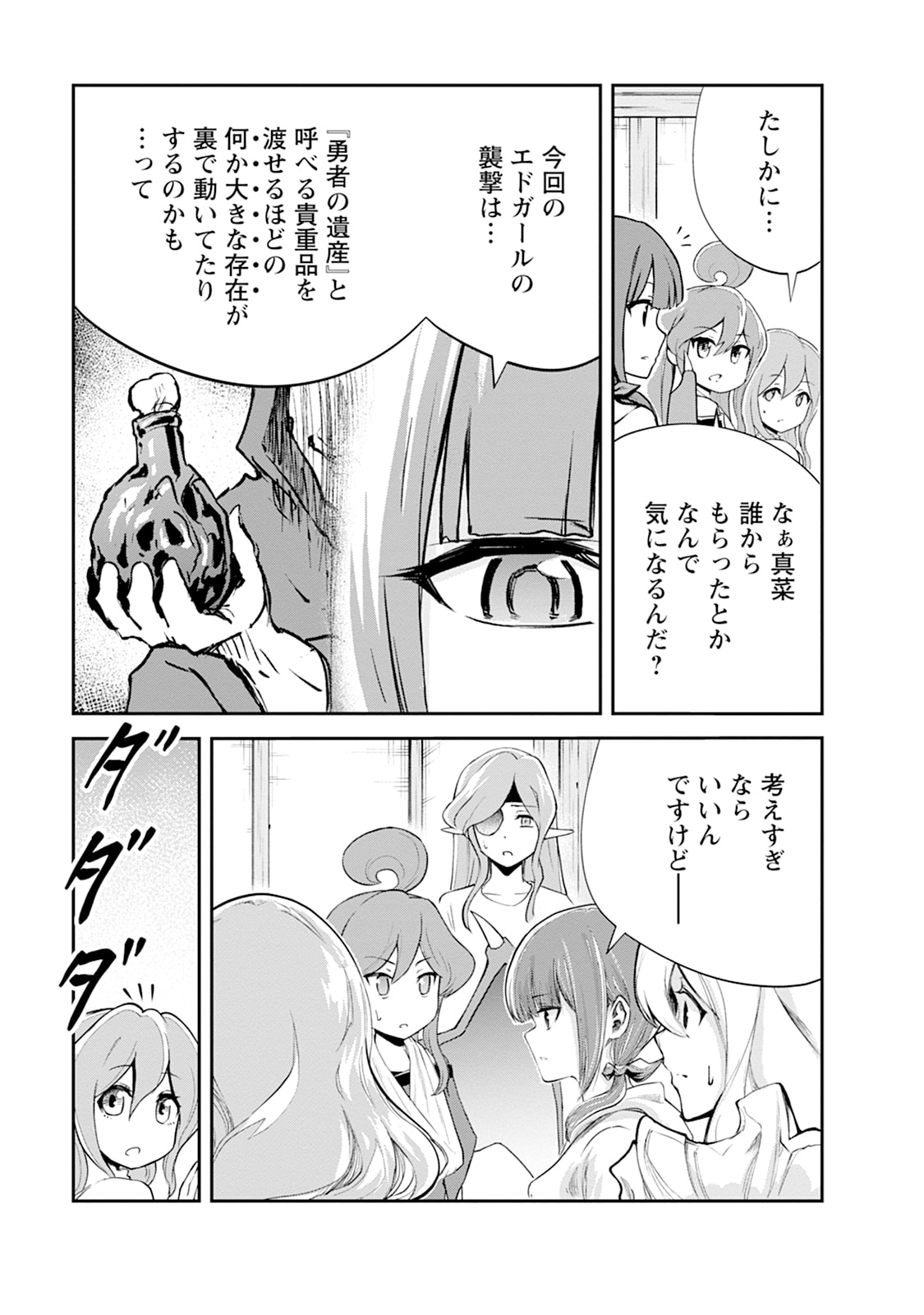 MONSTER NO GOSHUJIN-SAMA - RAW Chapter 102 - Page 23