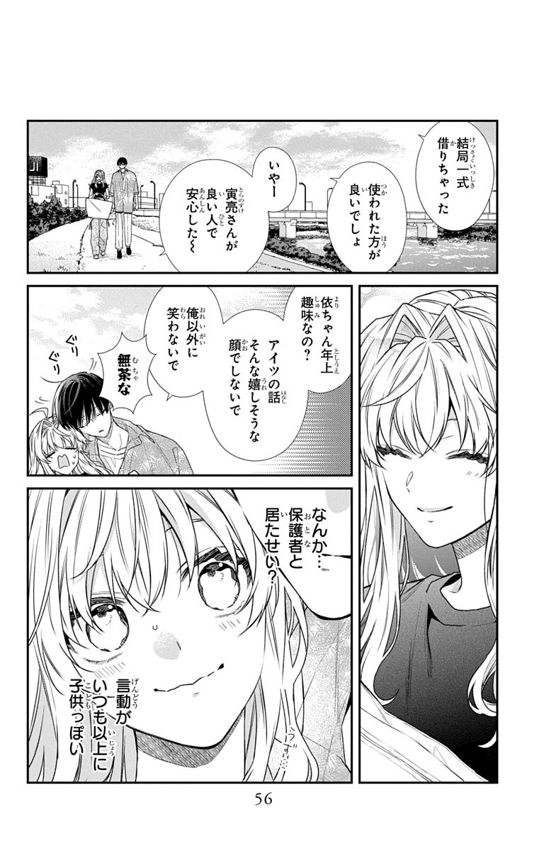 3-GATSU NO HEKIREKI Chapter 6 page 24 - nihonkuni.com