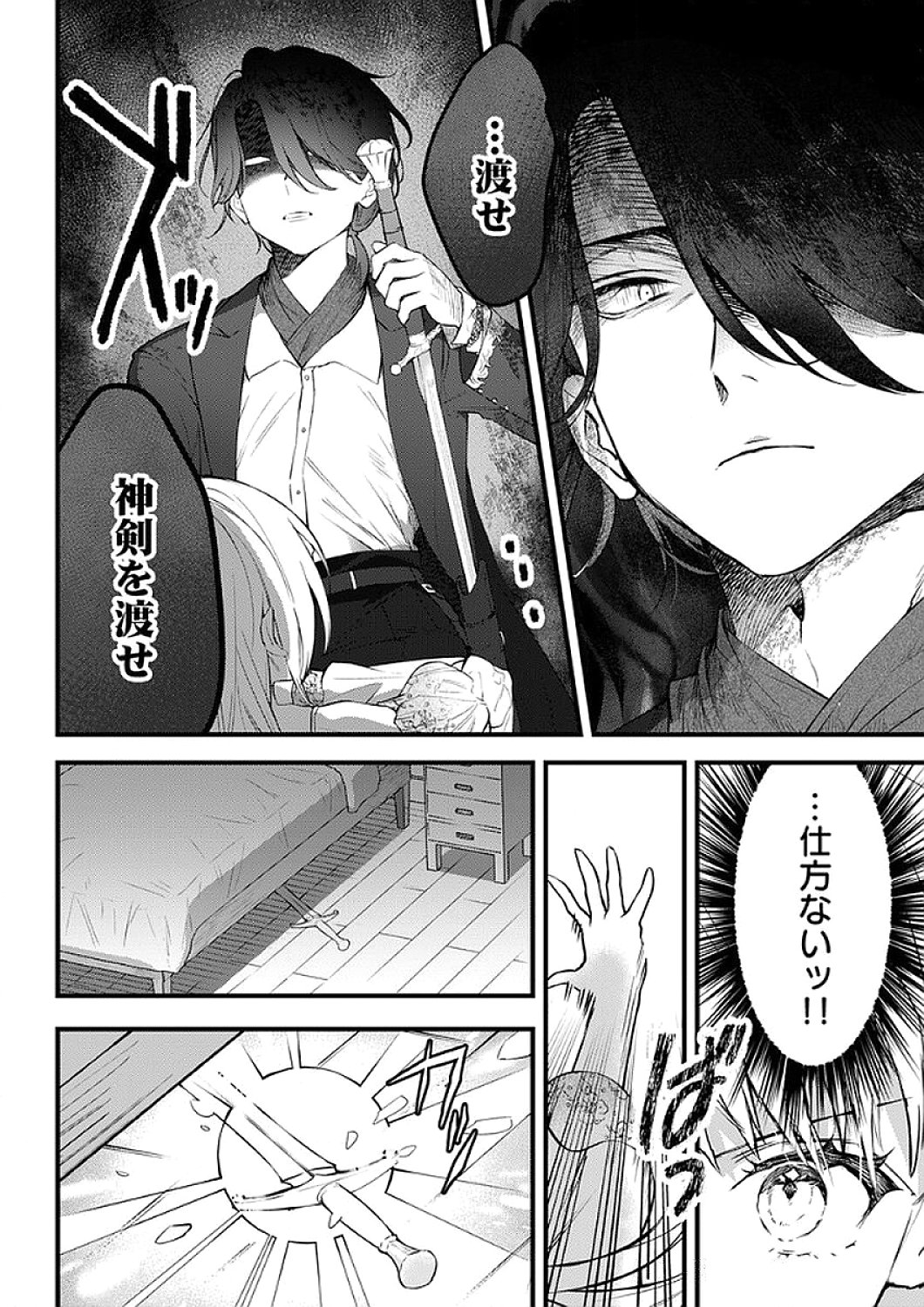 SAIKYOU NO KENSHIN, HENKYOU NO MURAMUSUME NI UMAREKAWARU Chapter 7 page 24 - nihonkuni.com