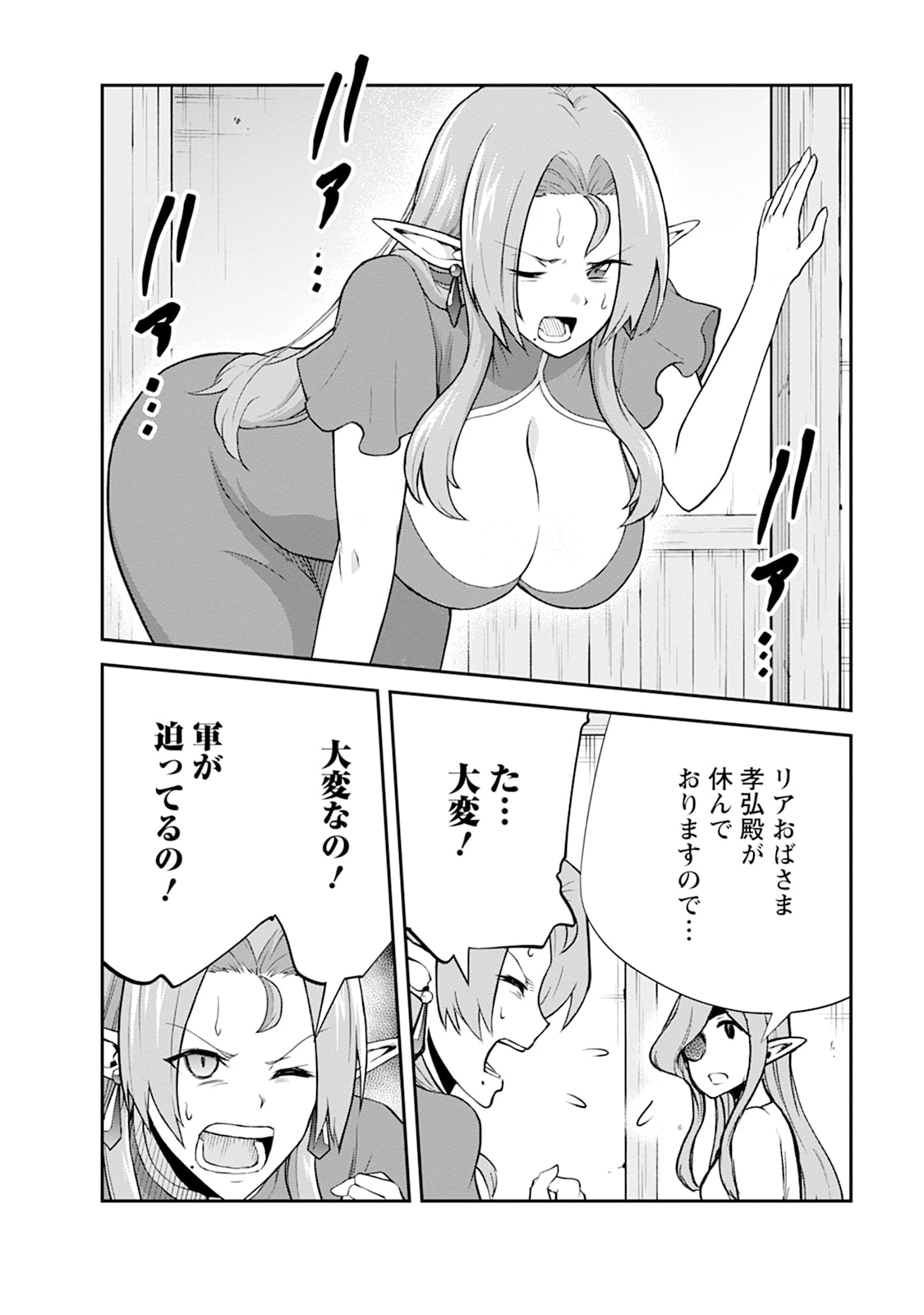 MONSTER NO GOSHUJIN-SAMA - RAW Chapter 102 - Page 24