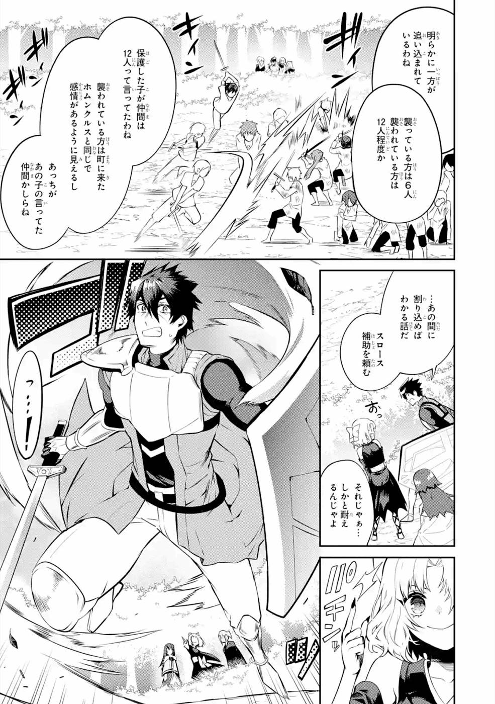 THE LABYRINTH RAIDS OF THE ULTIMATE TANK ~THE TANK POSSESSING A RARE 9,999 ENDURANCE SKILL WAS EXPELLED FROM THE HERO PARTY~ Chapter 20 page 11 - nihonkuni.com
