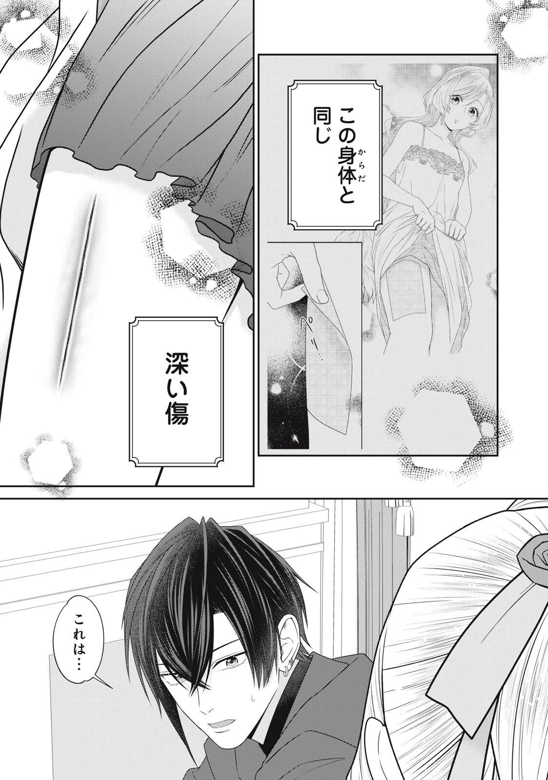10-NENKAN KARADA WO NOTTORARE AKUJO NI NATTEITA WATASHI NI, NIDOTO KAO WO MISERUNA TO KONYAKU HAKI SHITEKITA KISHISAMA GA KYOU MO SUGATTEKURU Chapter 29.1 page 5 - nihonkuni.com