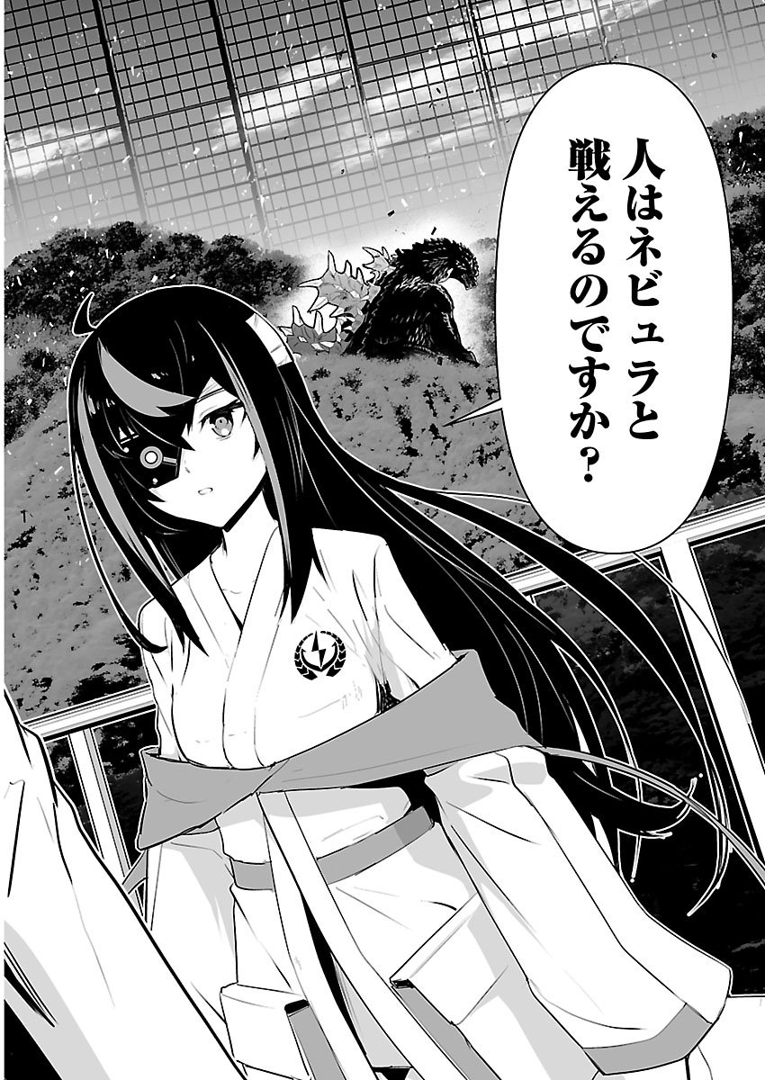 GODZILLA GALAXY ODYSSEY Chapter 28 page 5 - nihonkuni.com
