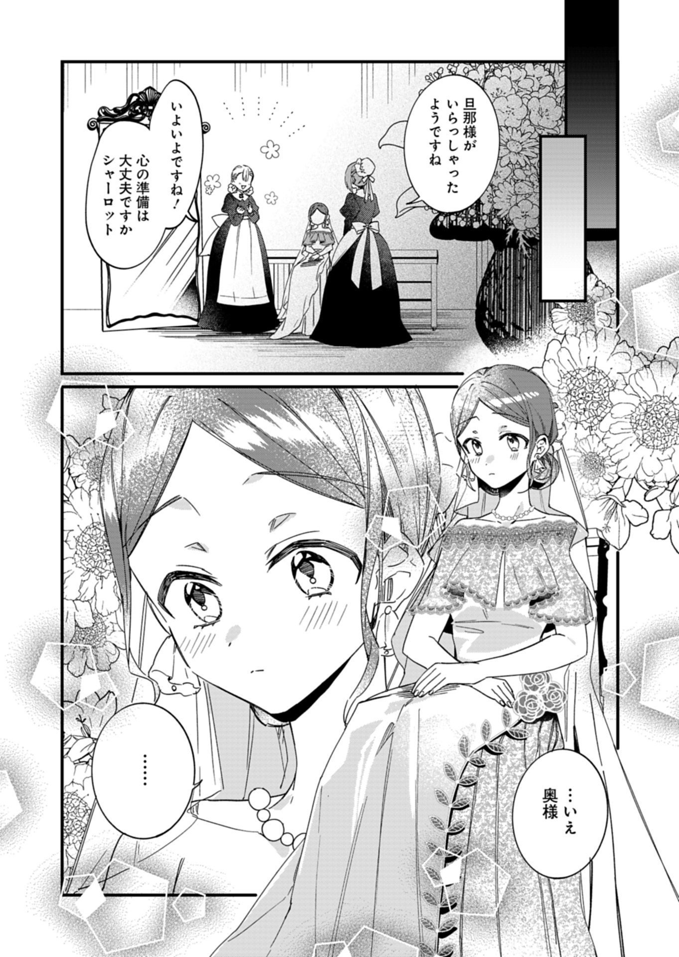 NAN DEMO MEIDO TO KOUSHAKU-SAMA NO KOSODATE RON Chapter 23.2 - Page 5