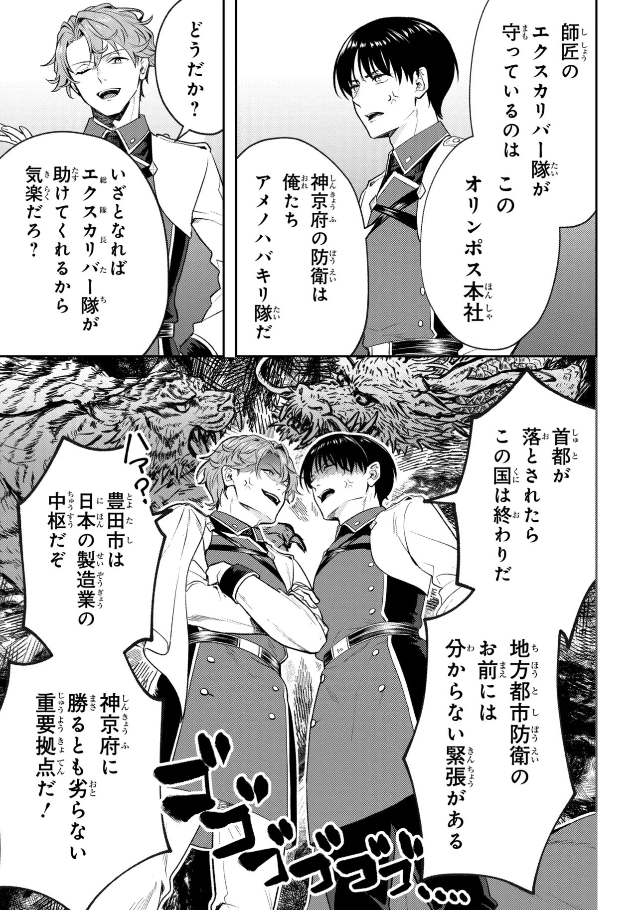 PROMETHEUS TAISEN Chapter 3.3 page 5 - nihonkuni.com