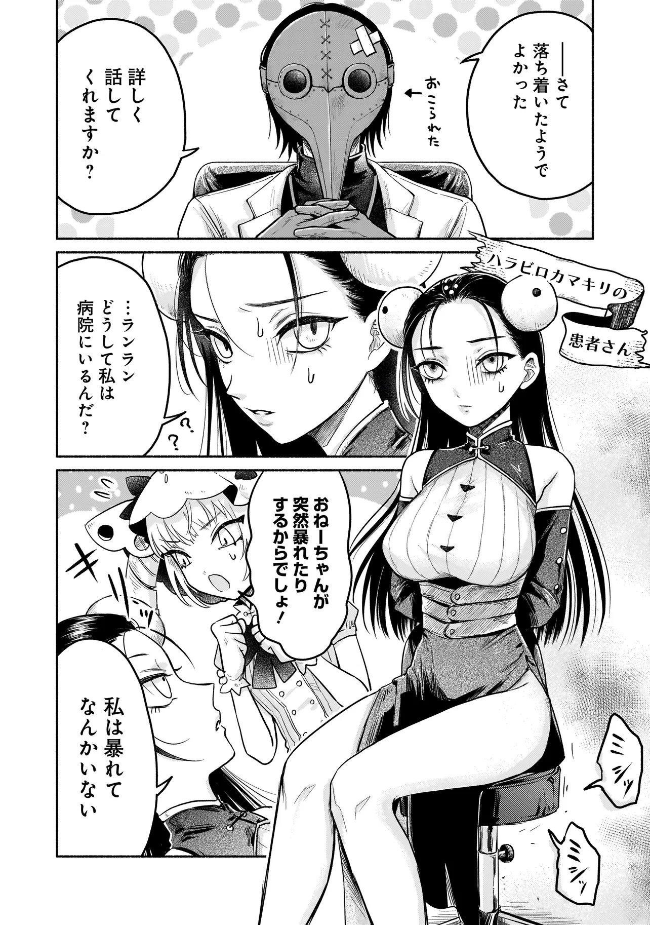JINGAI KARTE: YOUKOSO GENSOU BYOUIN HE Chapter 8 page 5 - nihonkuni.com