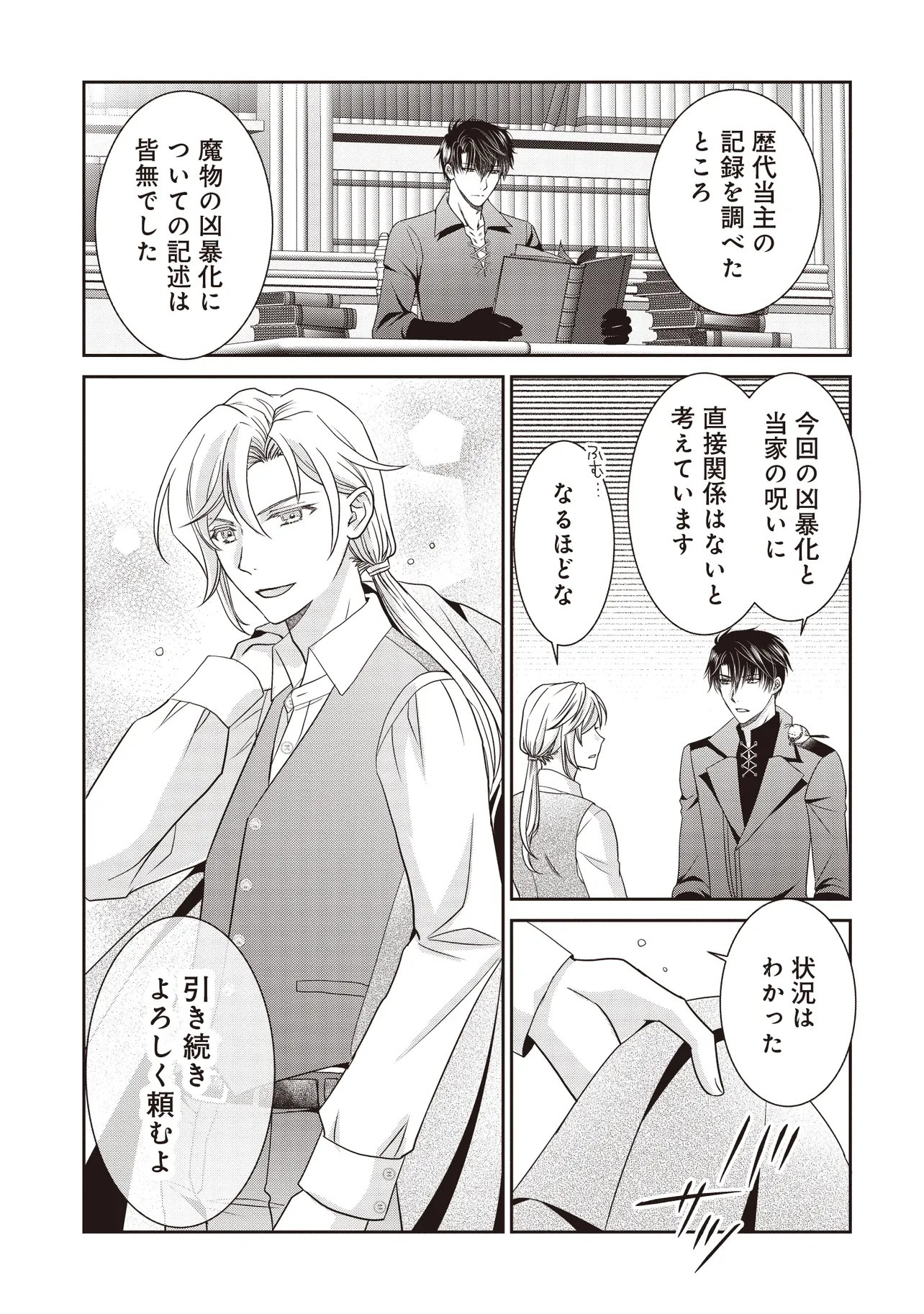 SAIKYOU HENKYOU HAKU NI HIROWAREMASHITA, KOTORI (=AKUJO?) DESU Chapter 8.1 - Page 5